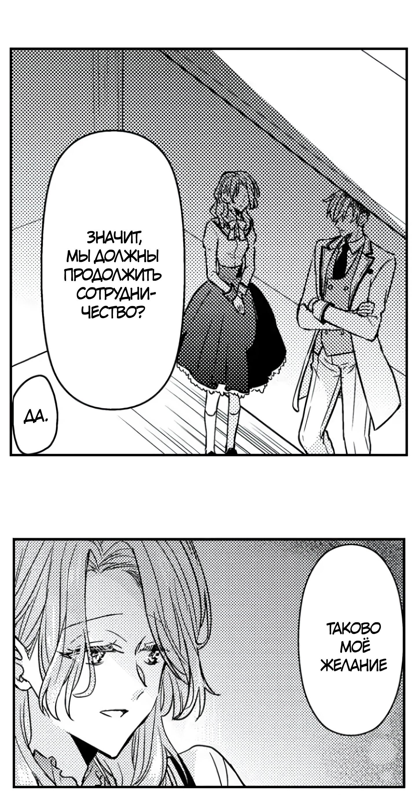 Манга Идеальный принц любит меня, своего соперника?! - Глава 5 Страница 7