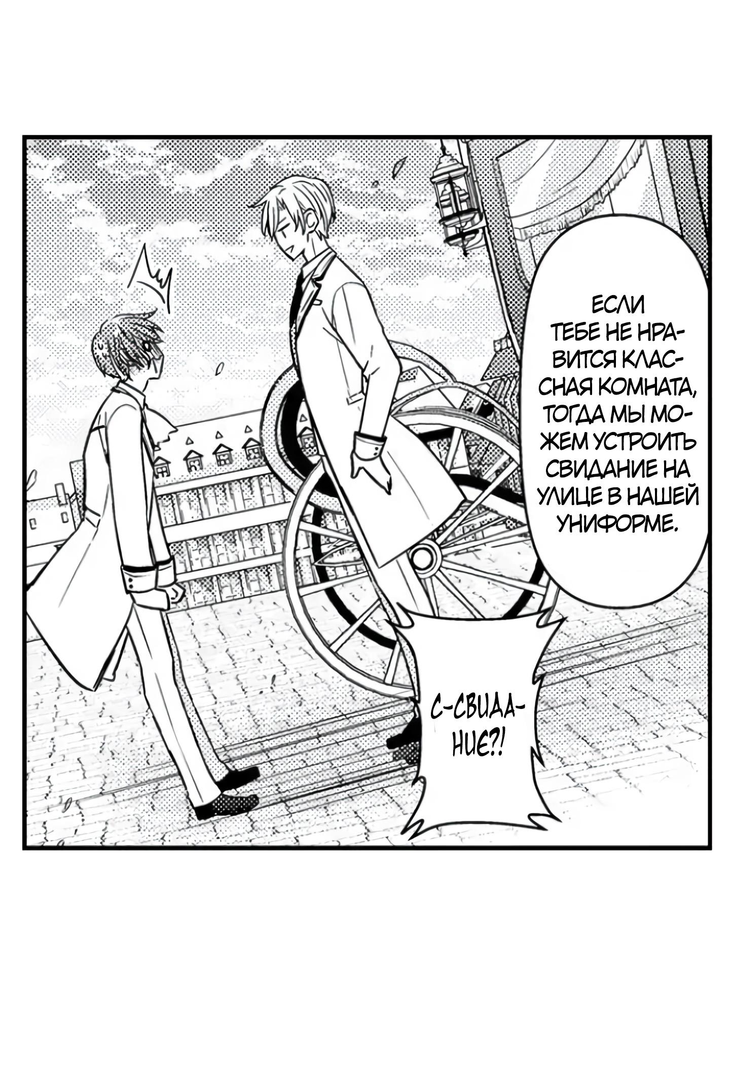 Манга Идеальный принц любит меня, своего соперника?! - Глава 5 Страница 11