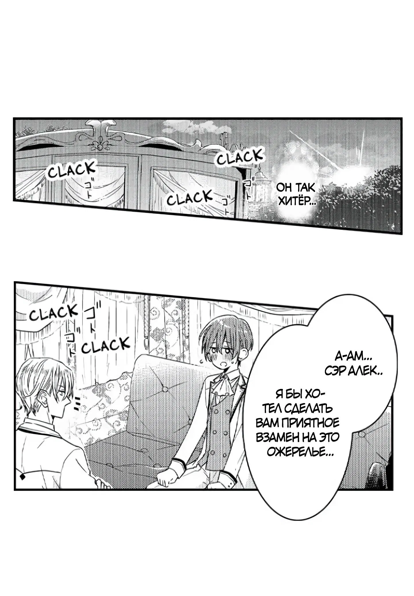 Манга Идеальный принц любит меня, своего соперника?! - Глава 5 Страница 24