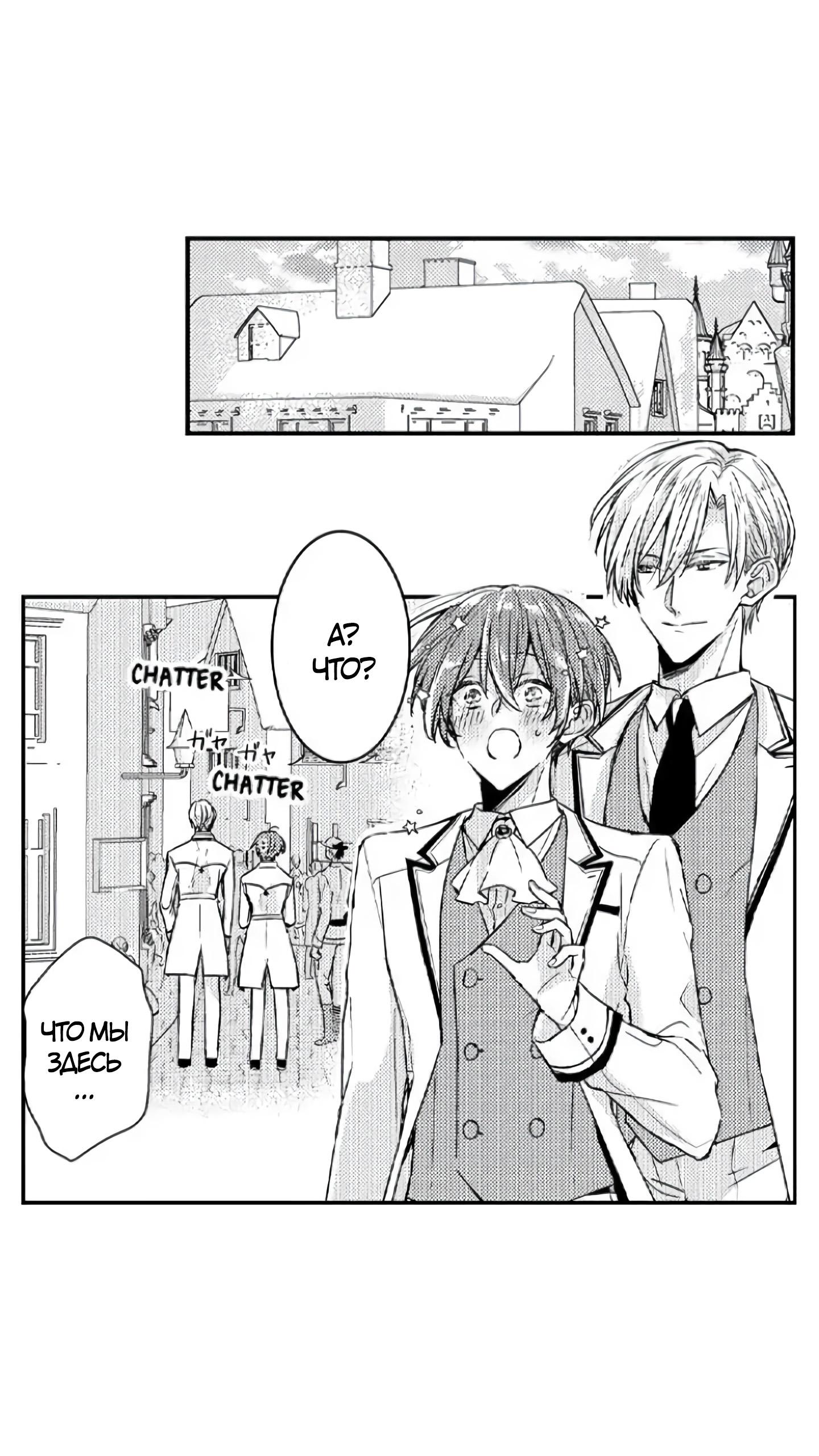 Манга Идеальный принц любит меня, своего соперника?! - Глава 5 Страница 9