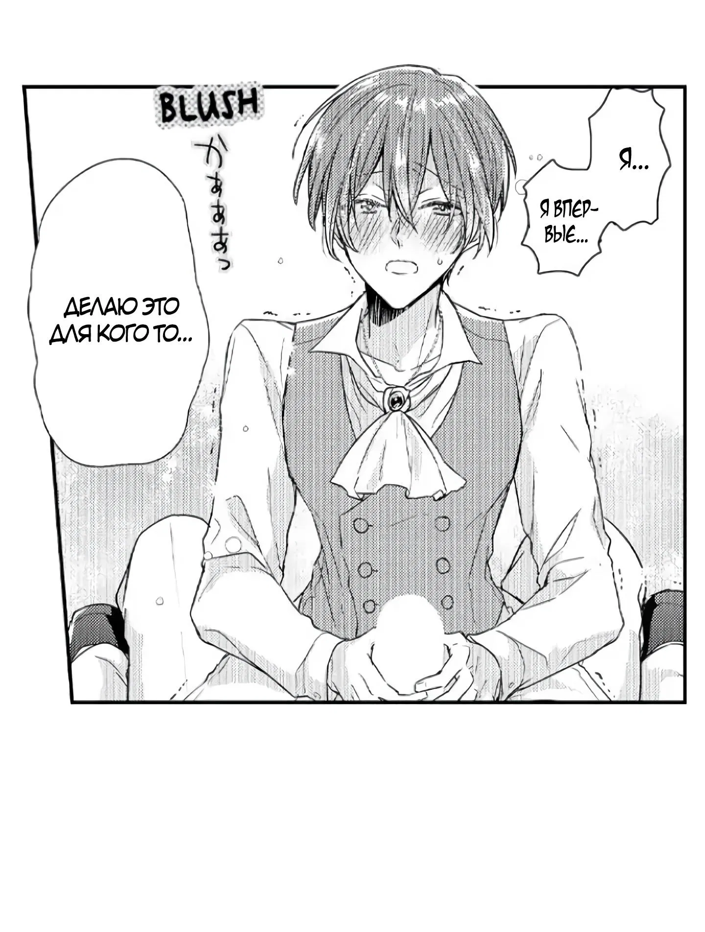 Манга Идеальный принц любит меня, своего соперника?! - Глава 5 Страница 36