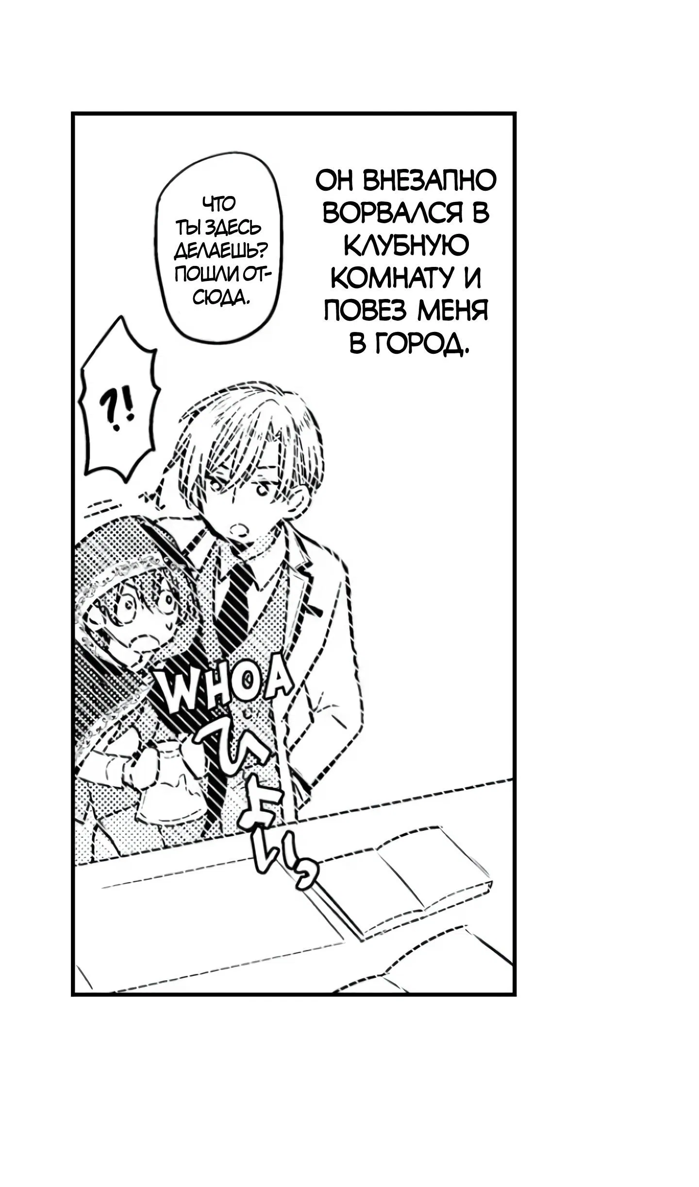 Манга Идеальный принц любит меня, своего соперника?! - Глава 5 Страница 10