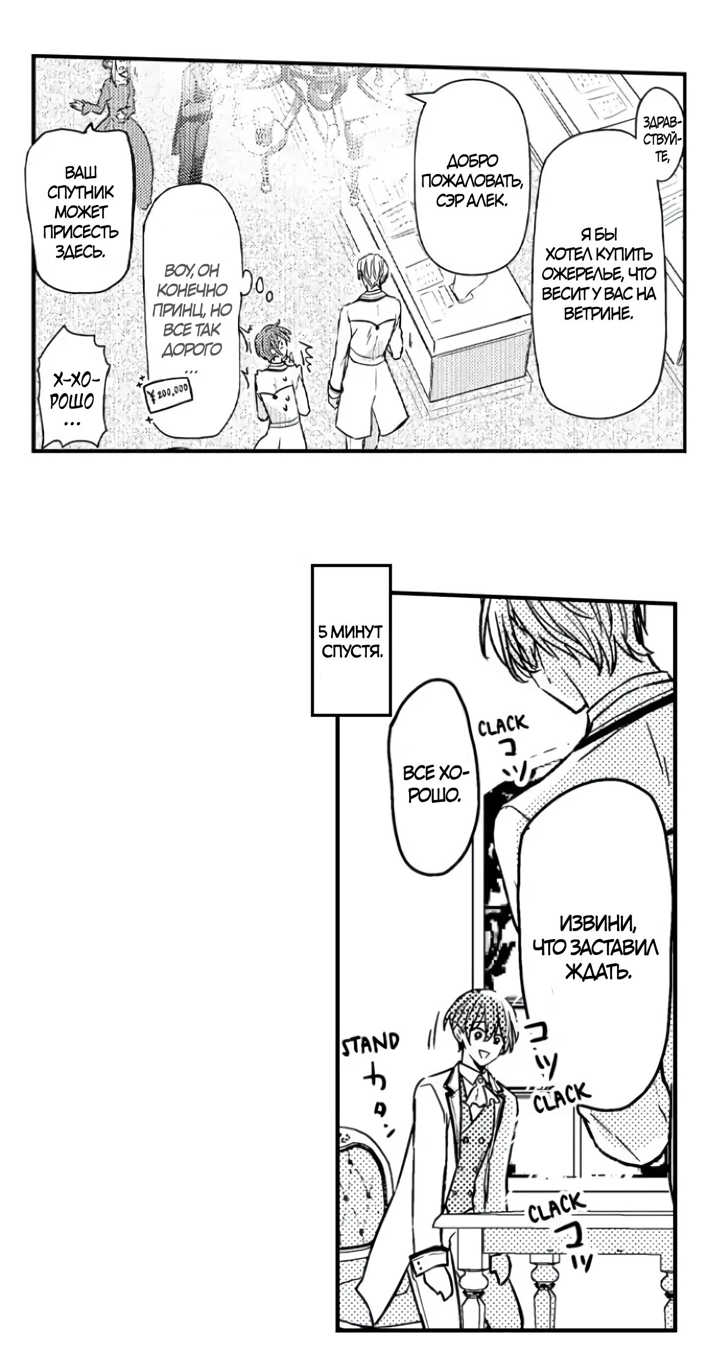 Манга Идеальный принц любит меня, своего соперника?! - Глава 5 Страница 18