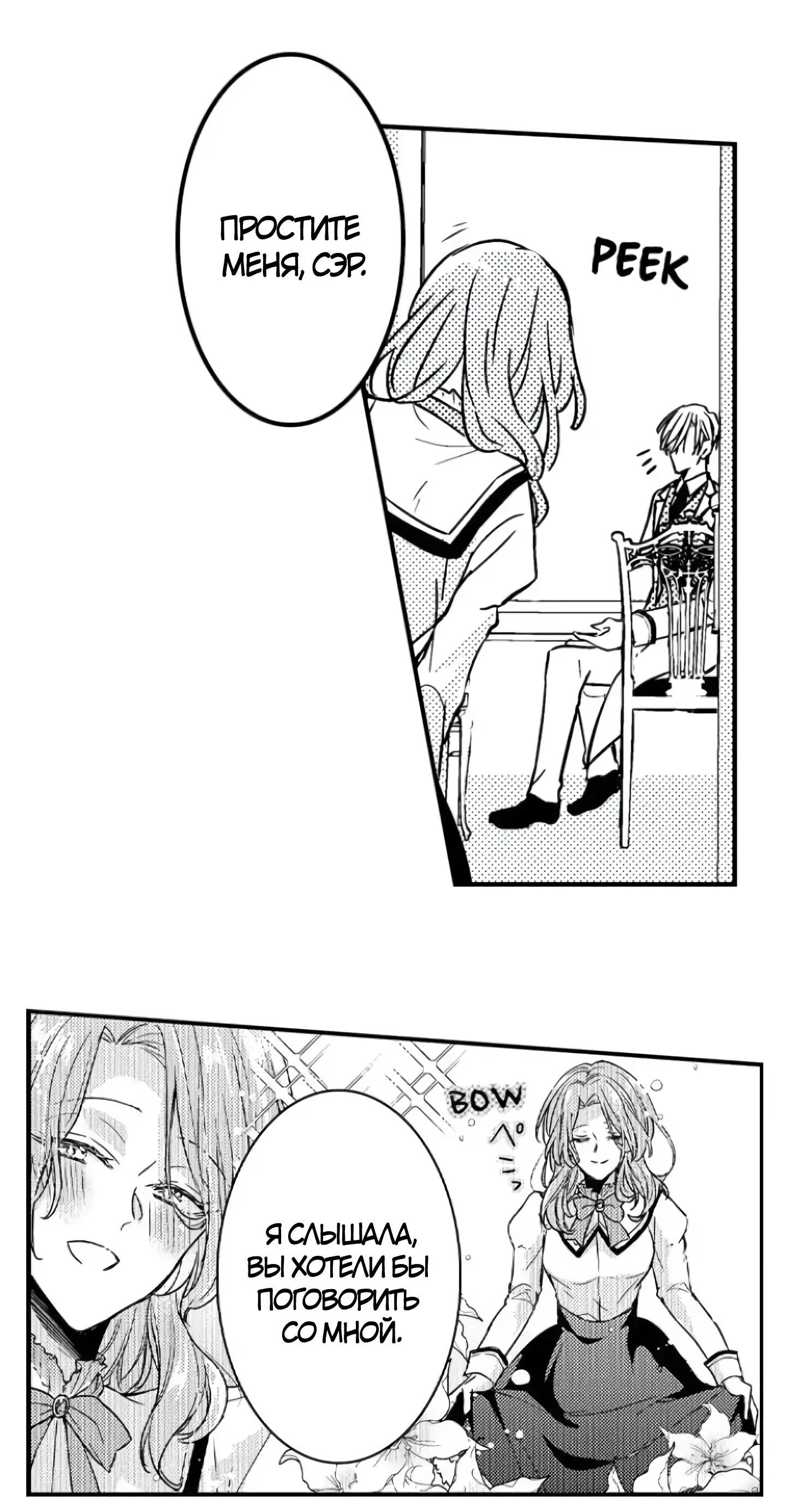 Манга Идеальный принц любит меня, своего соперника?! - Глава 5 Страница 6