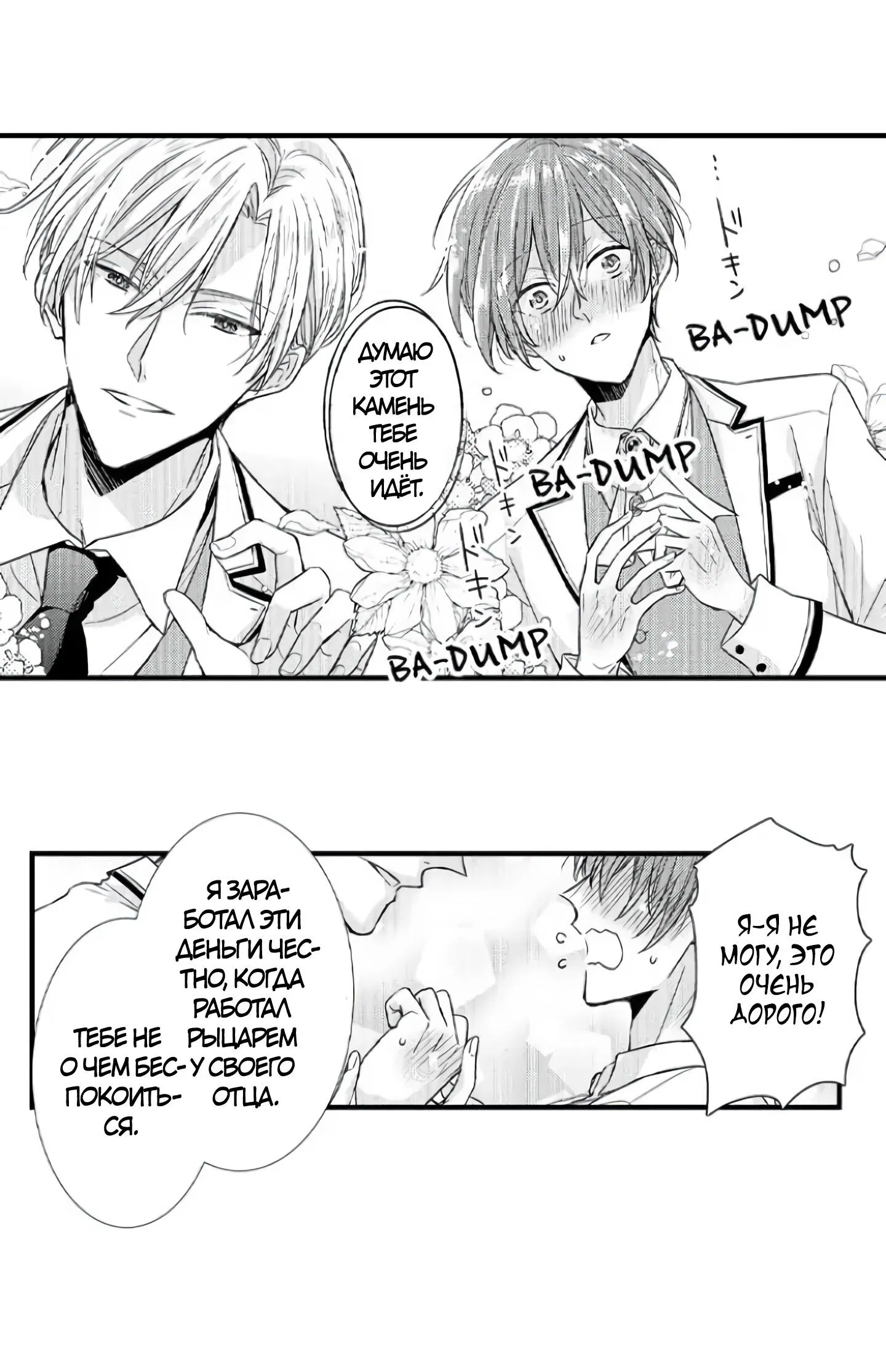 Манга Идеальный принц любит меня, своего соперника?! - Глава 5 Страница 20