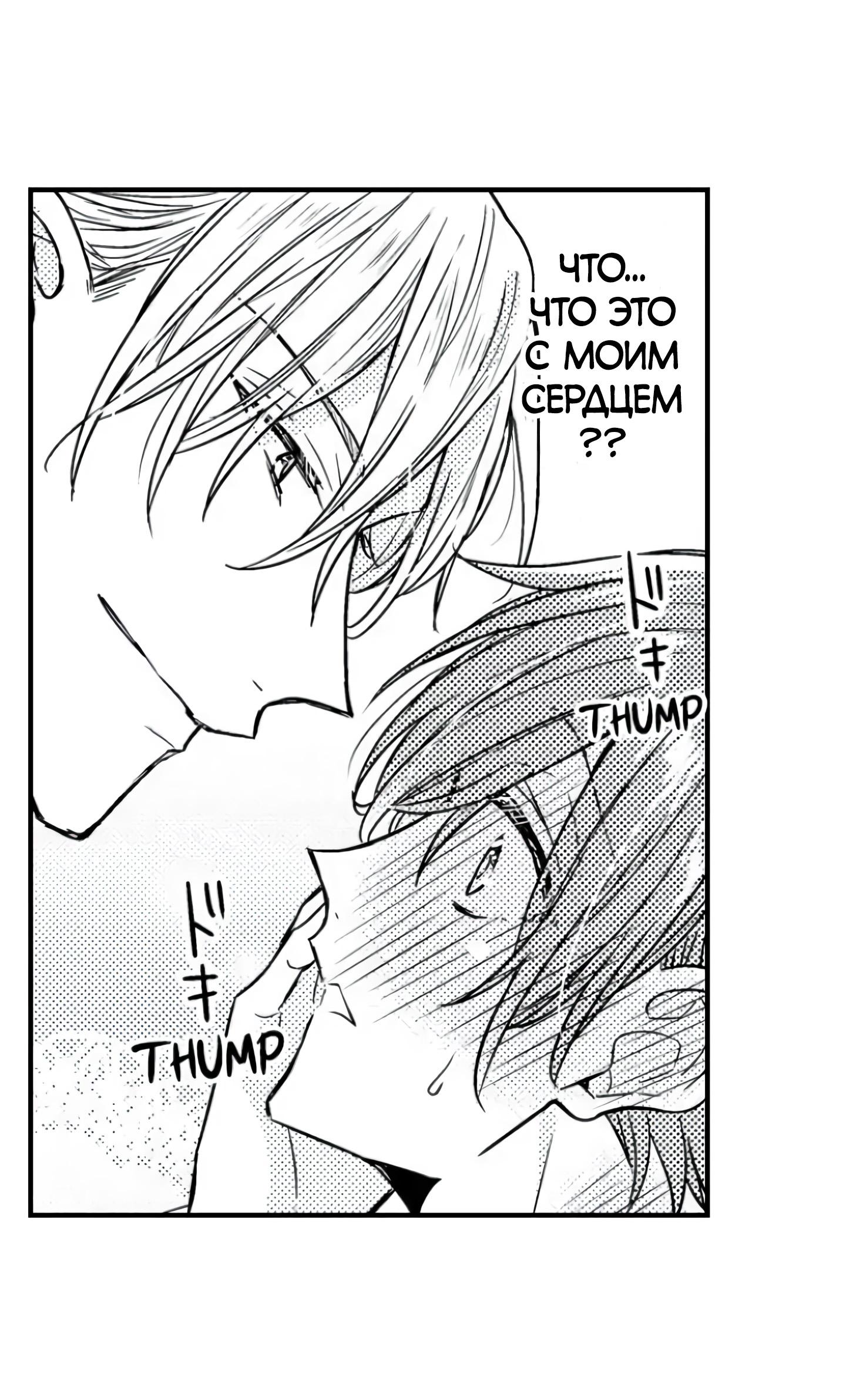 Манга Идеальный принц любит меня, своего соперника?! - Глава 5 Страница 23