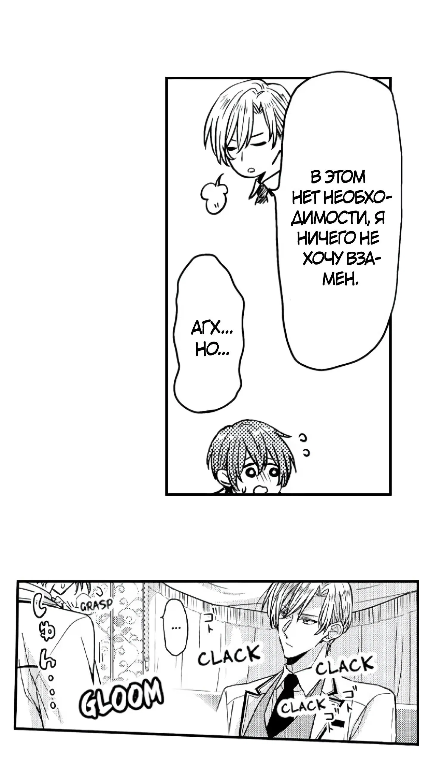 Манга Идеальный принц любит меня, своего соперника?! - Глава 5 Страница 25