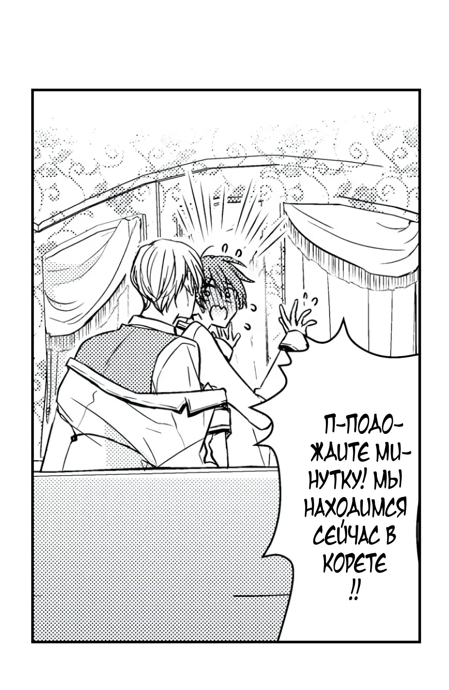 Манга Идеальный принц любит меня, своего соперника?! - Глава 5 Страница 27