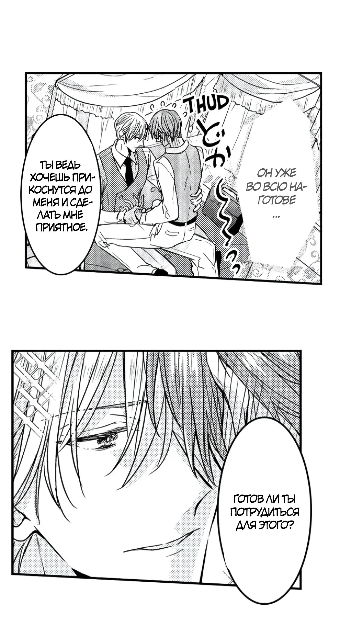 Манга Идеальный принц любит меня, своего соперника?! - Глава 5 Страница 32