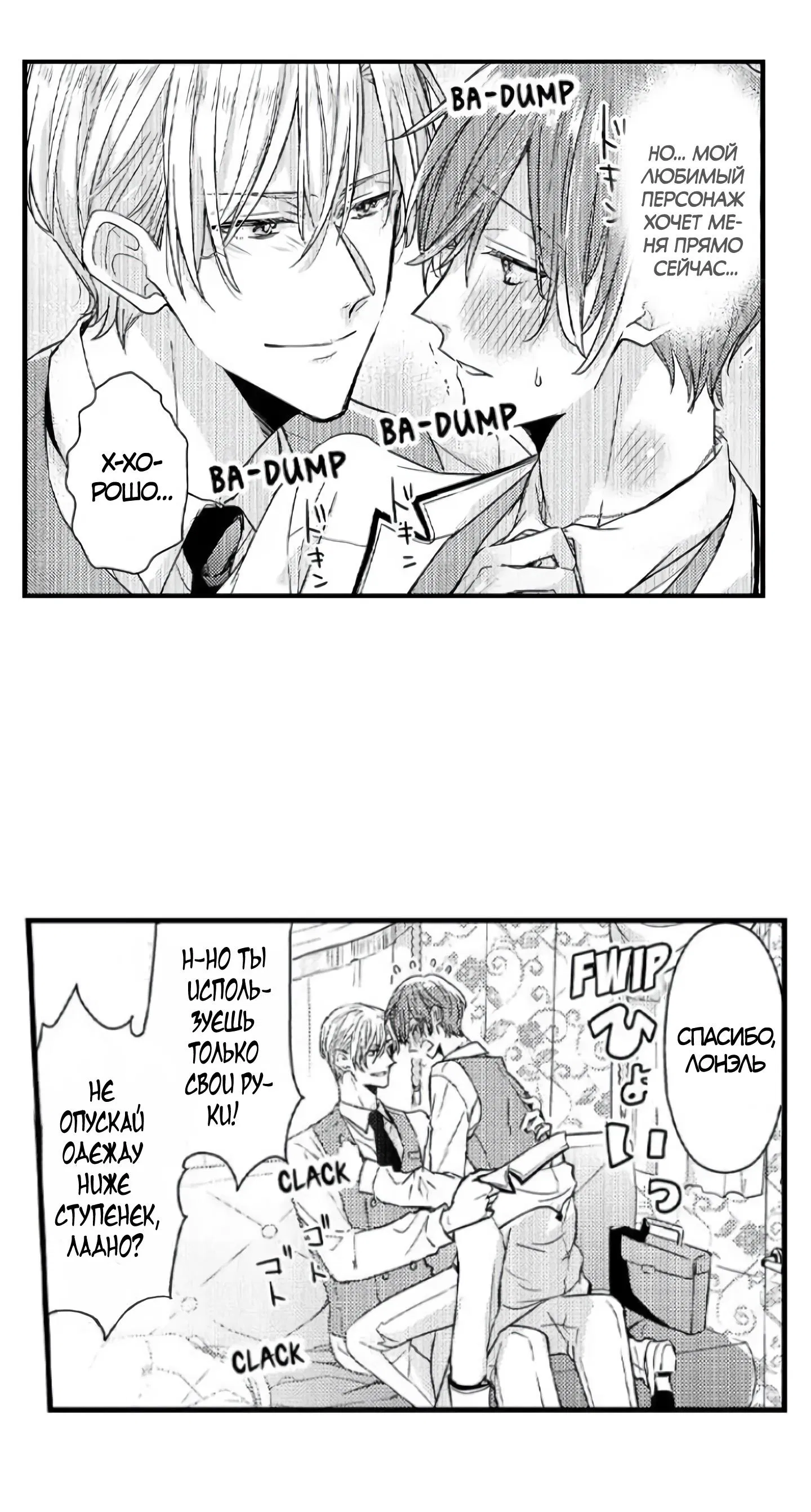 Манга Идеальный принц любит меня, своего соперника?! - Глава 5 Страница 30