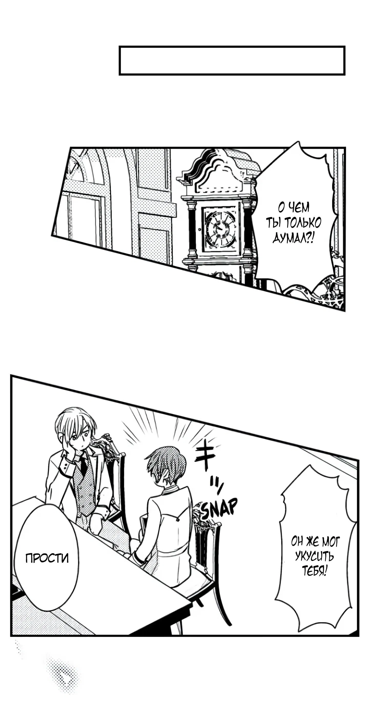 Манга Идеальный принц любит меня, своего соперника?! - Глава 5 Страница 2