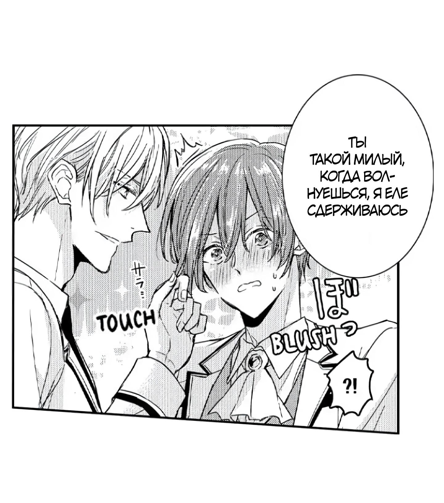 Манга Идеальный принц любит меня, своего соперника?! - Глава 5 Страница 4