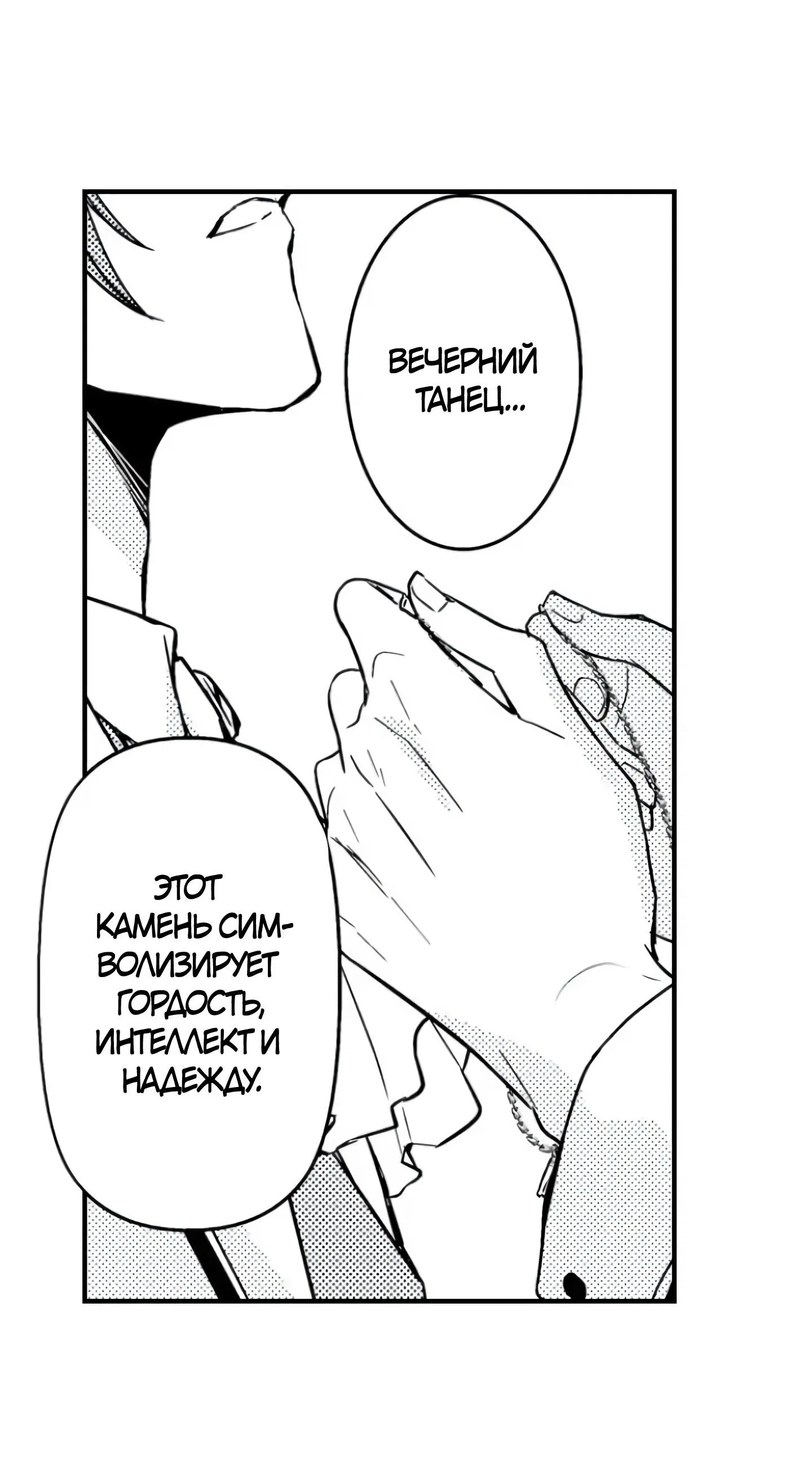 Манга Идеальный принц любит меня, своего соперника?! - Глава 5 Страница 19