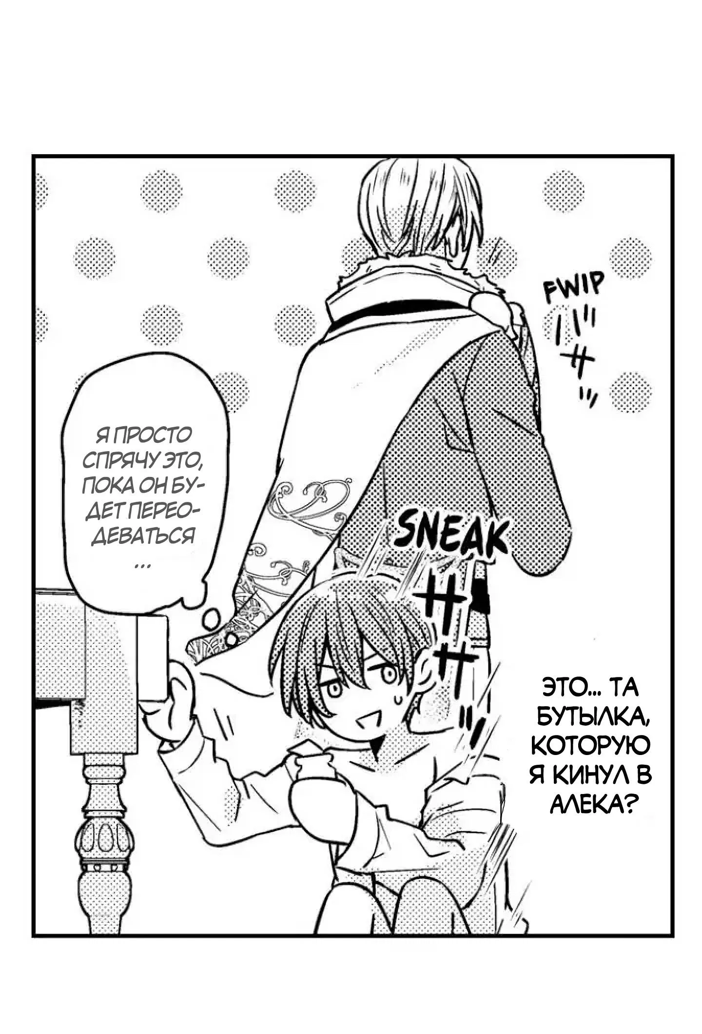 Манга Идеальный принц любит меня, своего соперника?! - Глава 4 Страница 16