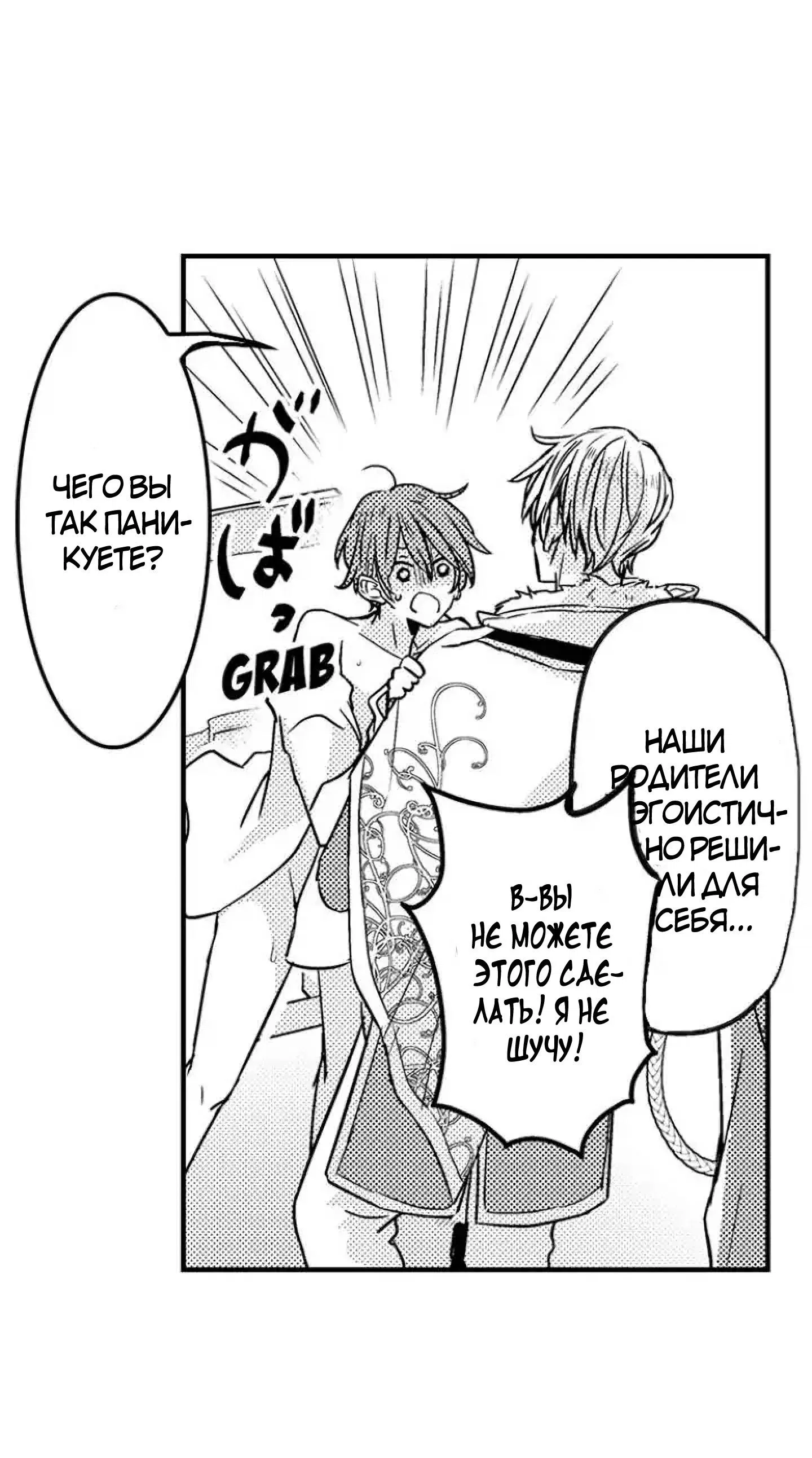 Манга Идеальный принц любит меня, своего соперника?! - Глава 4 Страница 19