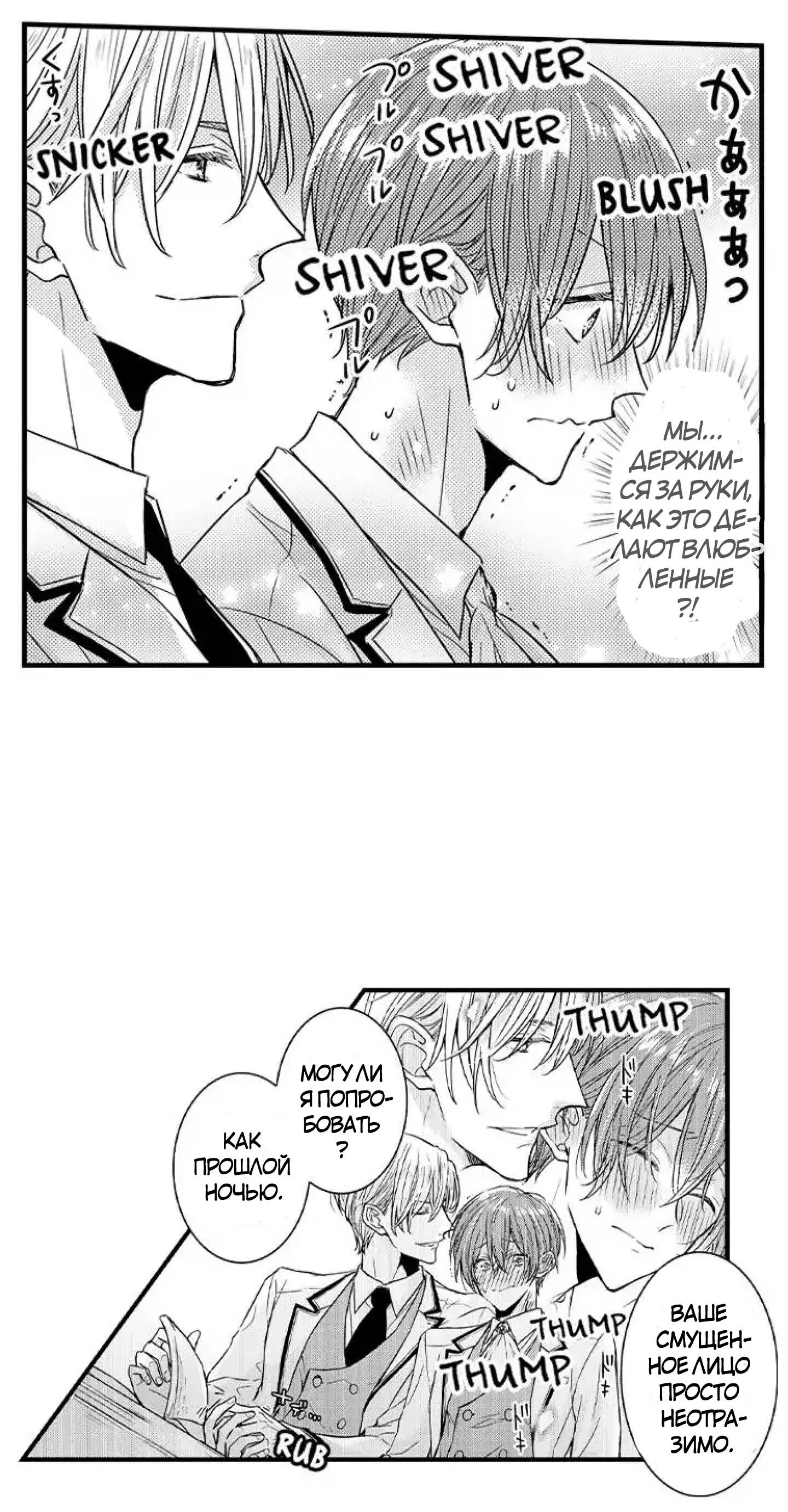 Манга Идеальный принц любит меня, своего соперника?! - Глава 4 Страница 32