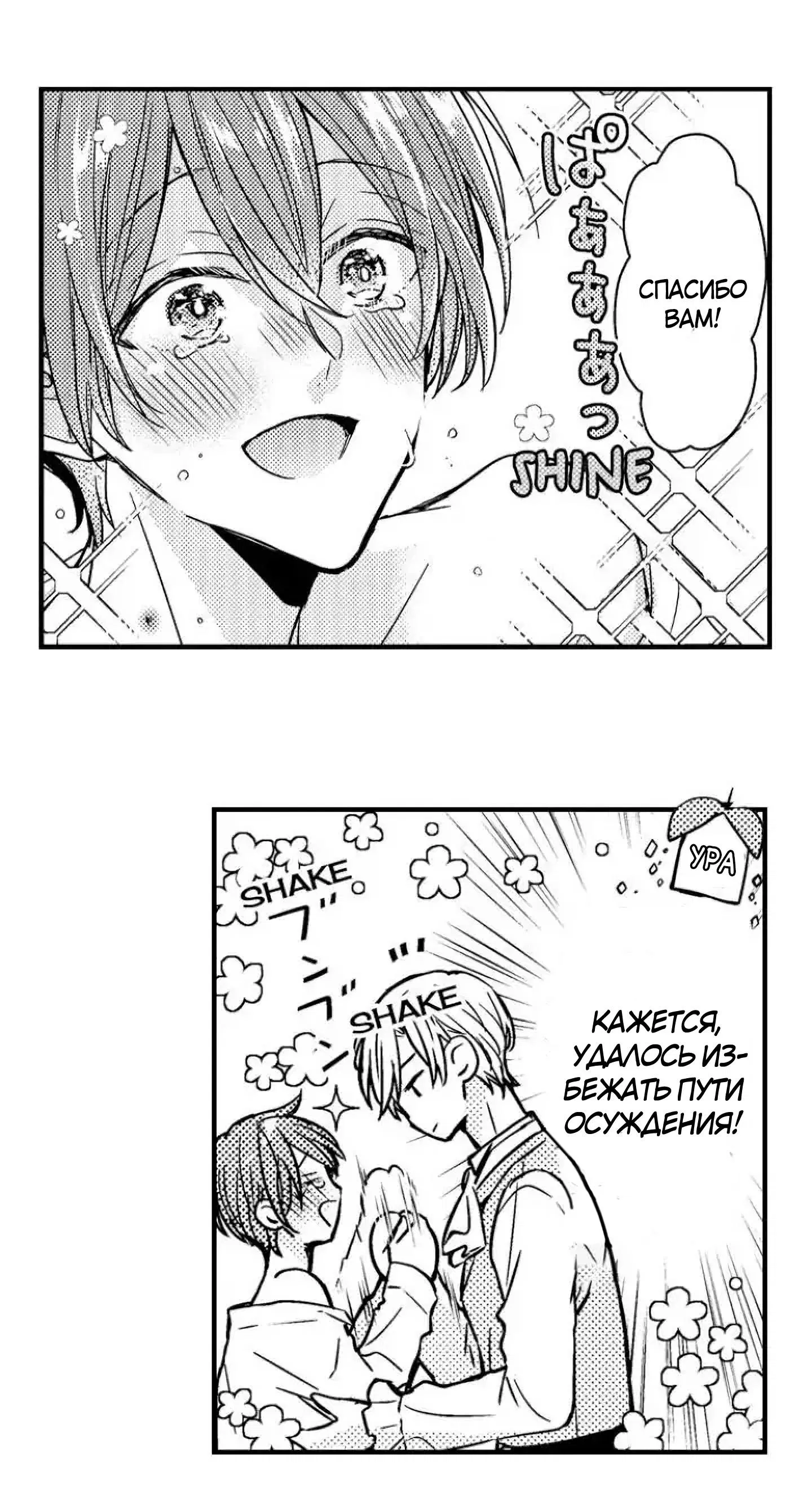 Манга Идеальный принц любит меня, своего соперника?! - Глава 4 Страница 12