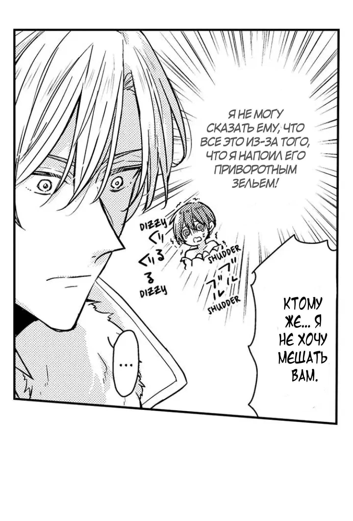 Манга Идеальный принц любит меня, своего соперника?! - Глава 4 Страница 22