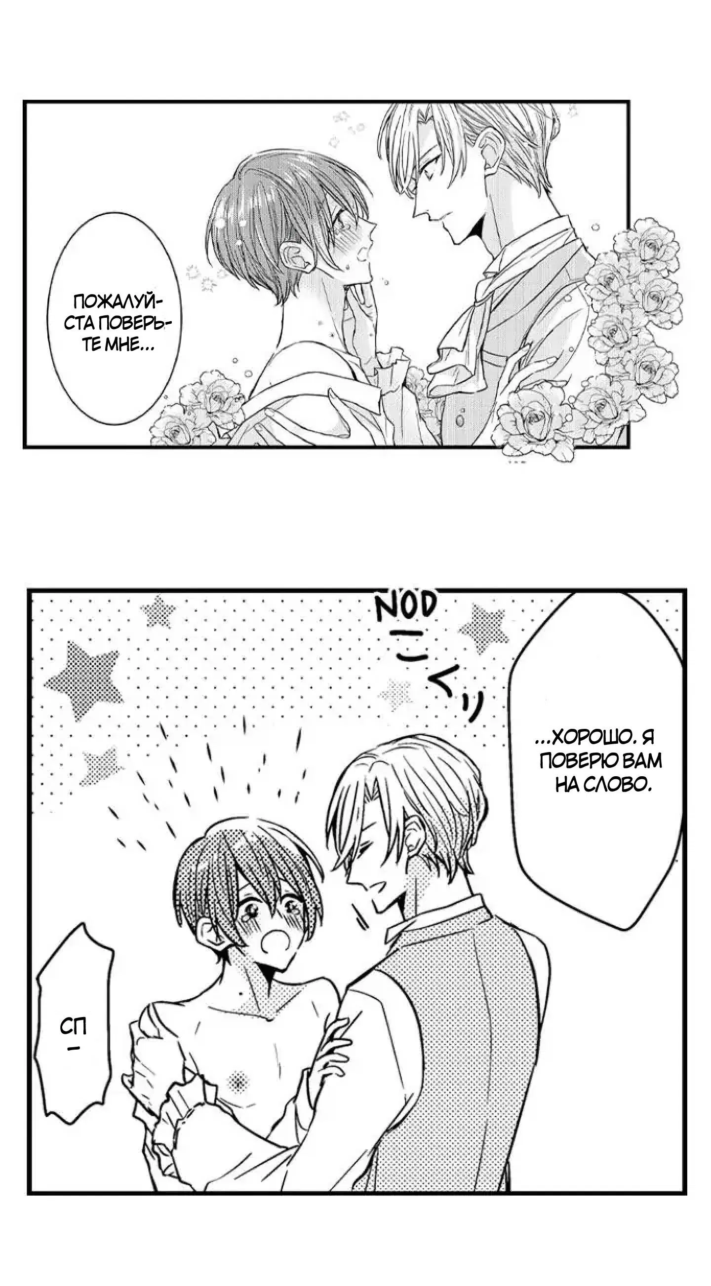 Манга Идеальный принц любит меня, своего соперника?! - Глава 4 Страница 11