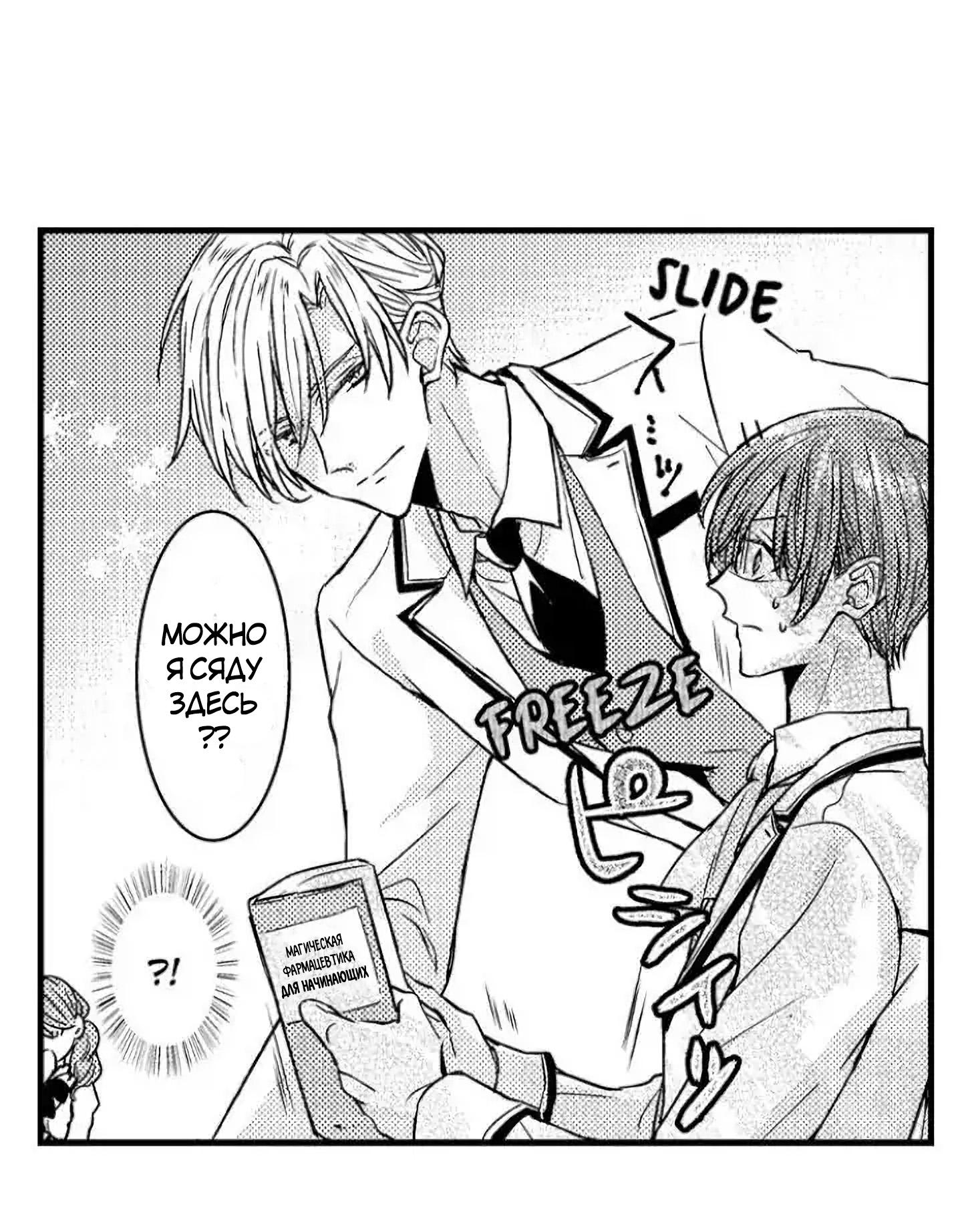 Манга Идеальный принц любит меня, своего соперника?! - Глава 4 Страница 27