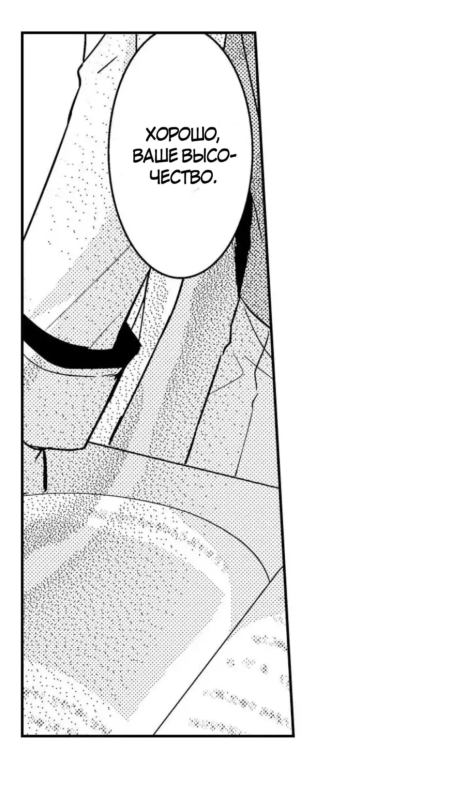 Манга Идеальный принц любит меня, своего соперника?! - Глава 4 Страница 35