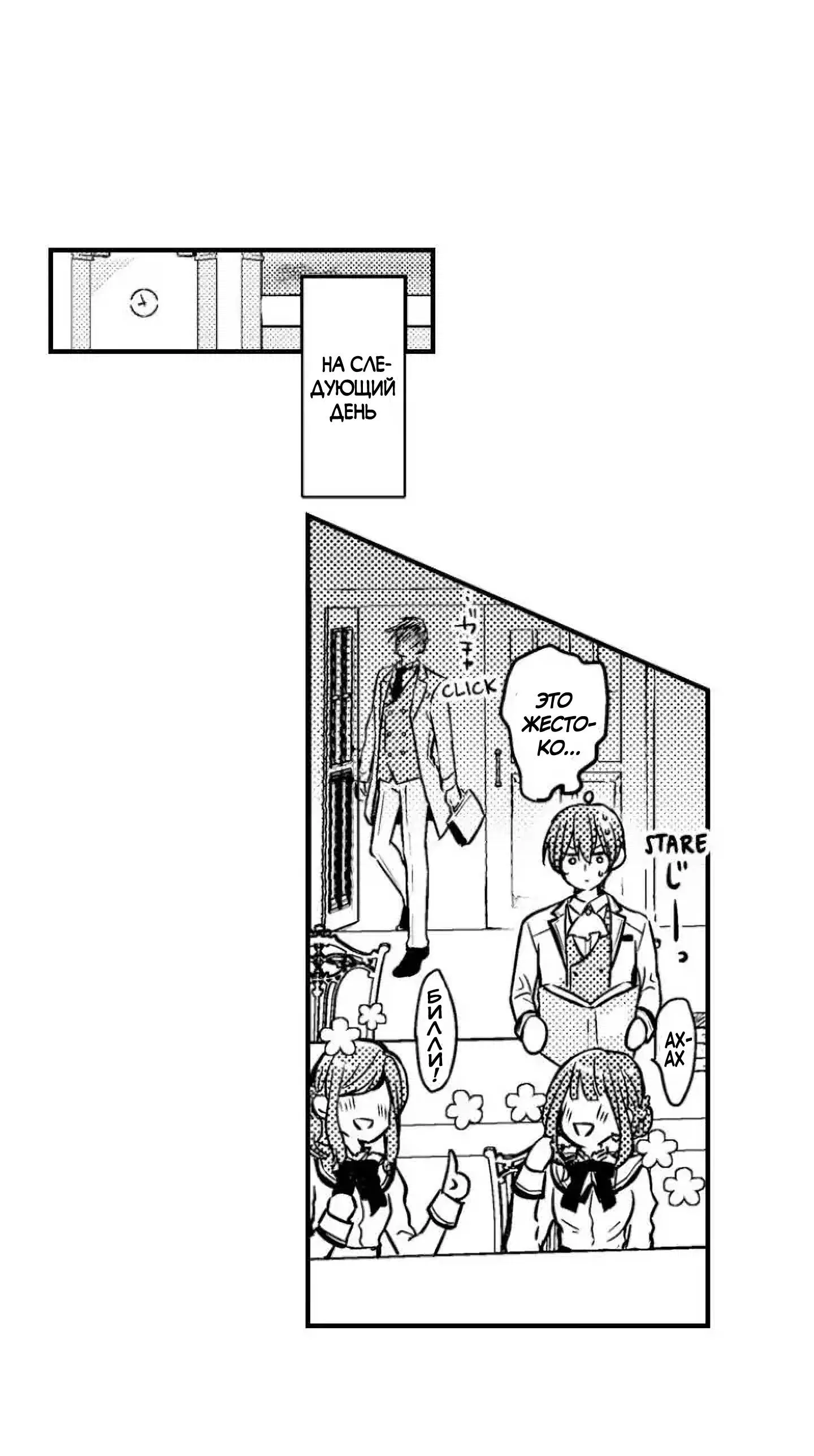 Манга Идеальный принц любит меня, своего соперника?! - Глава 4 Страница 26