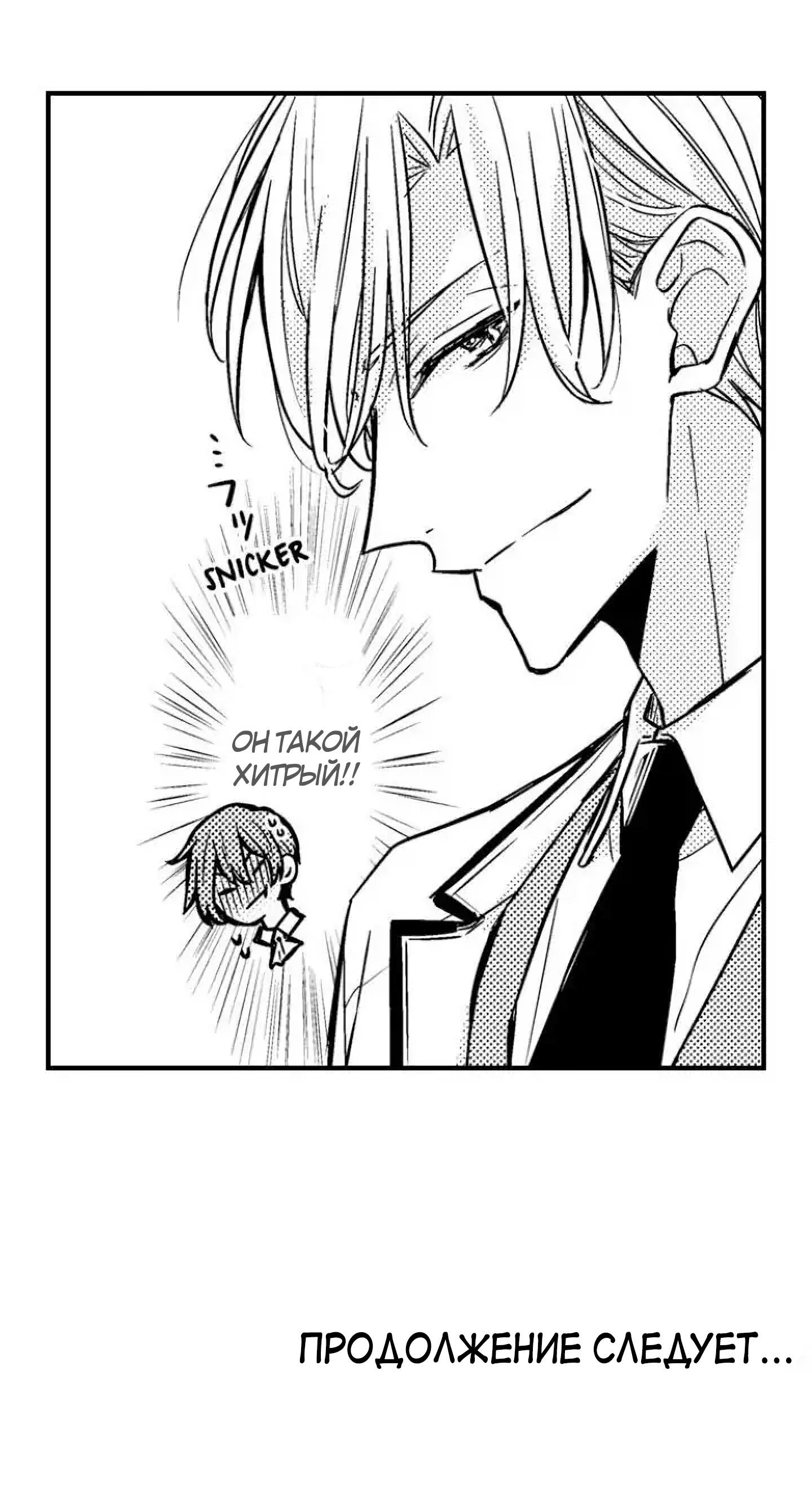 Манга Идеальный принц любит меня, своего соперника?! - Глава 4 Страница 41