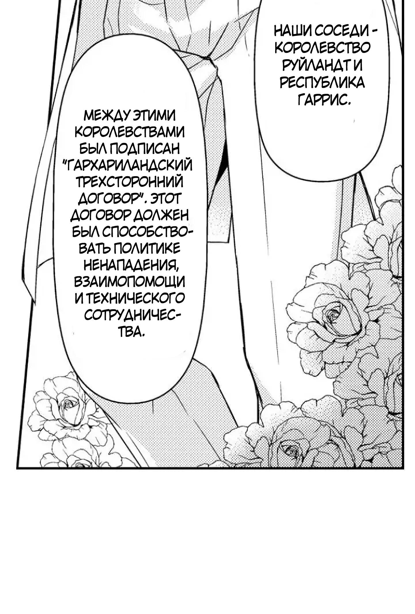 Манга Идеальный принц любит меня, своего соперника?! - Глава 4 Страница 37