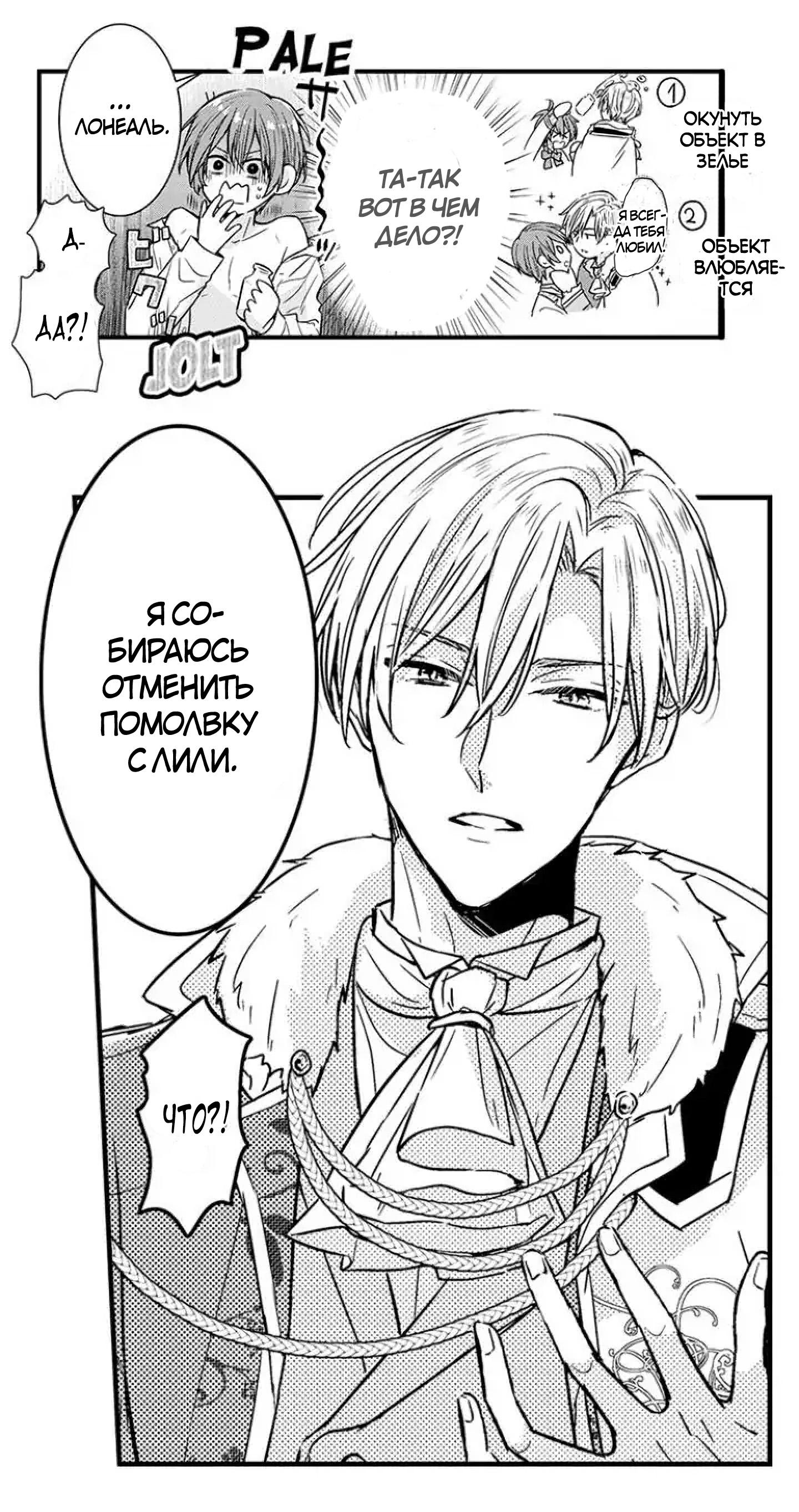 Манга Идеальный принц любит меня, своего соперника?! - Глава 4 Страница 18