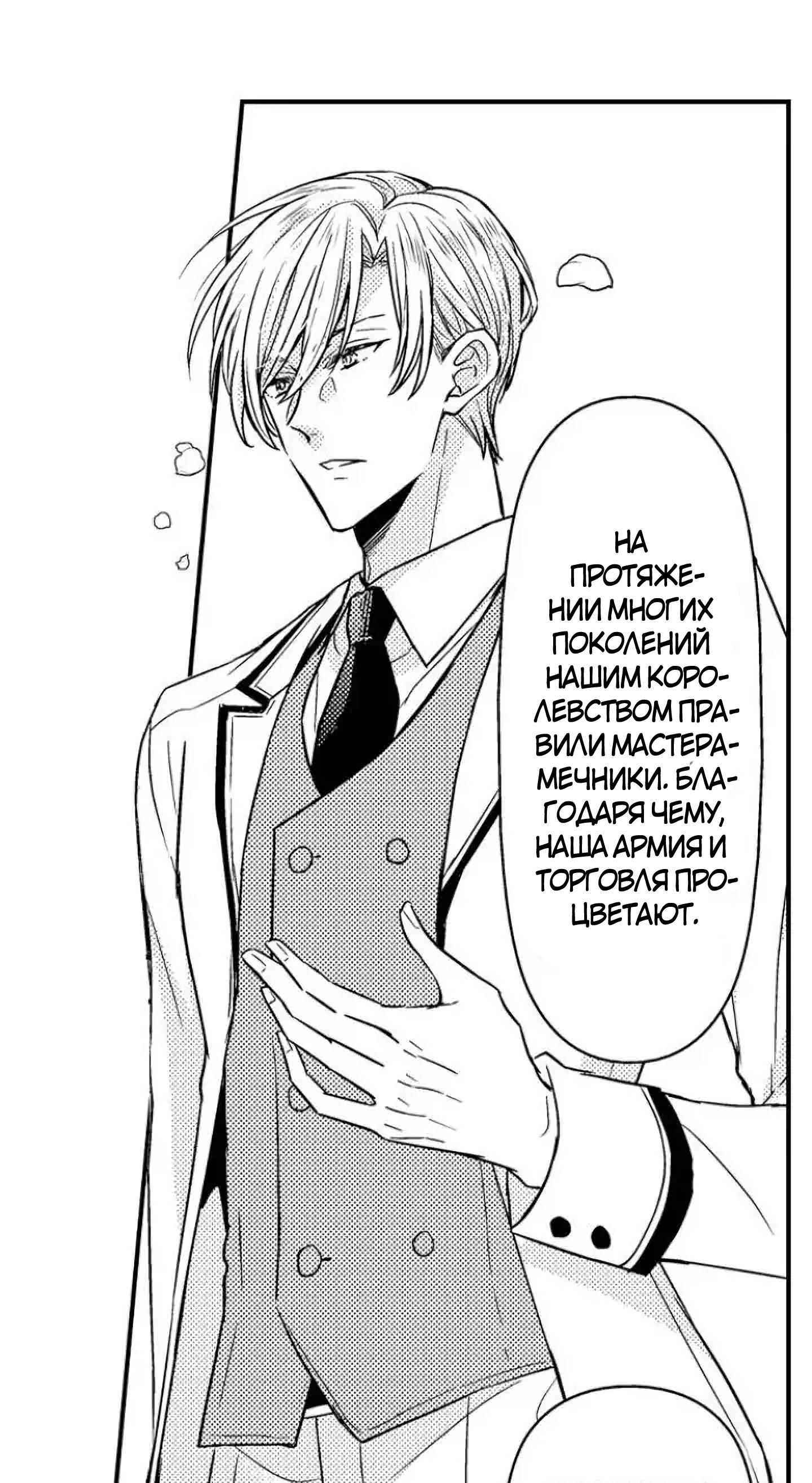 Манга Идеальный принц любит меня, своего соперника?! - Глава 4 Страница 36