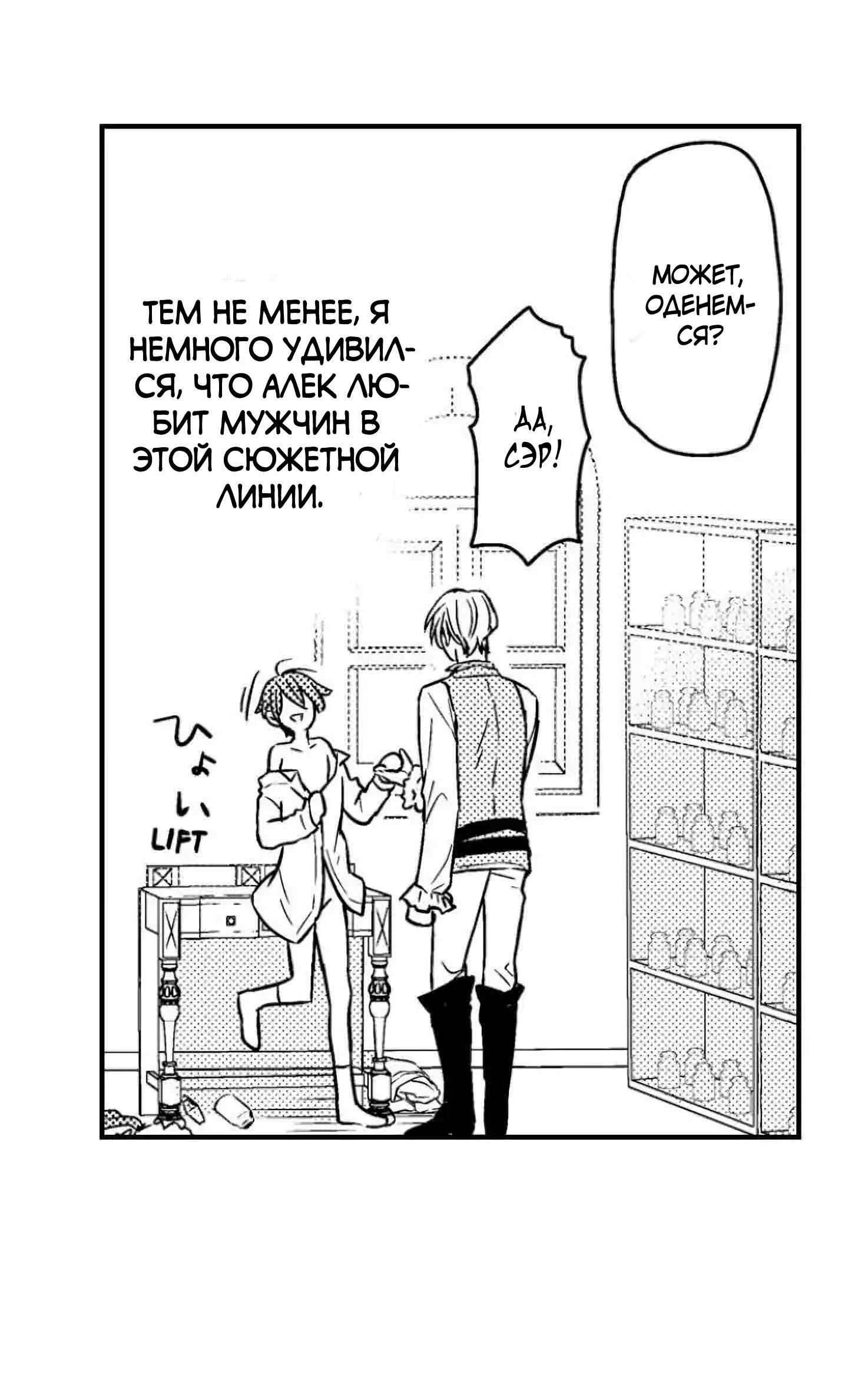 Манга Идеальный принц любит меня, своего соперника?! - Глава 4 Страница 14