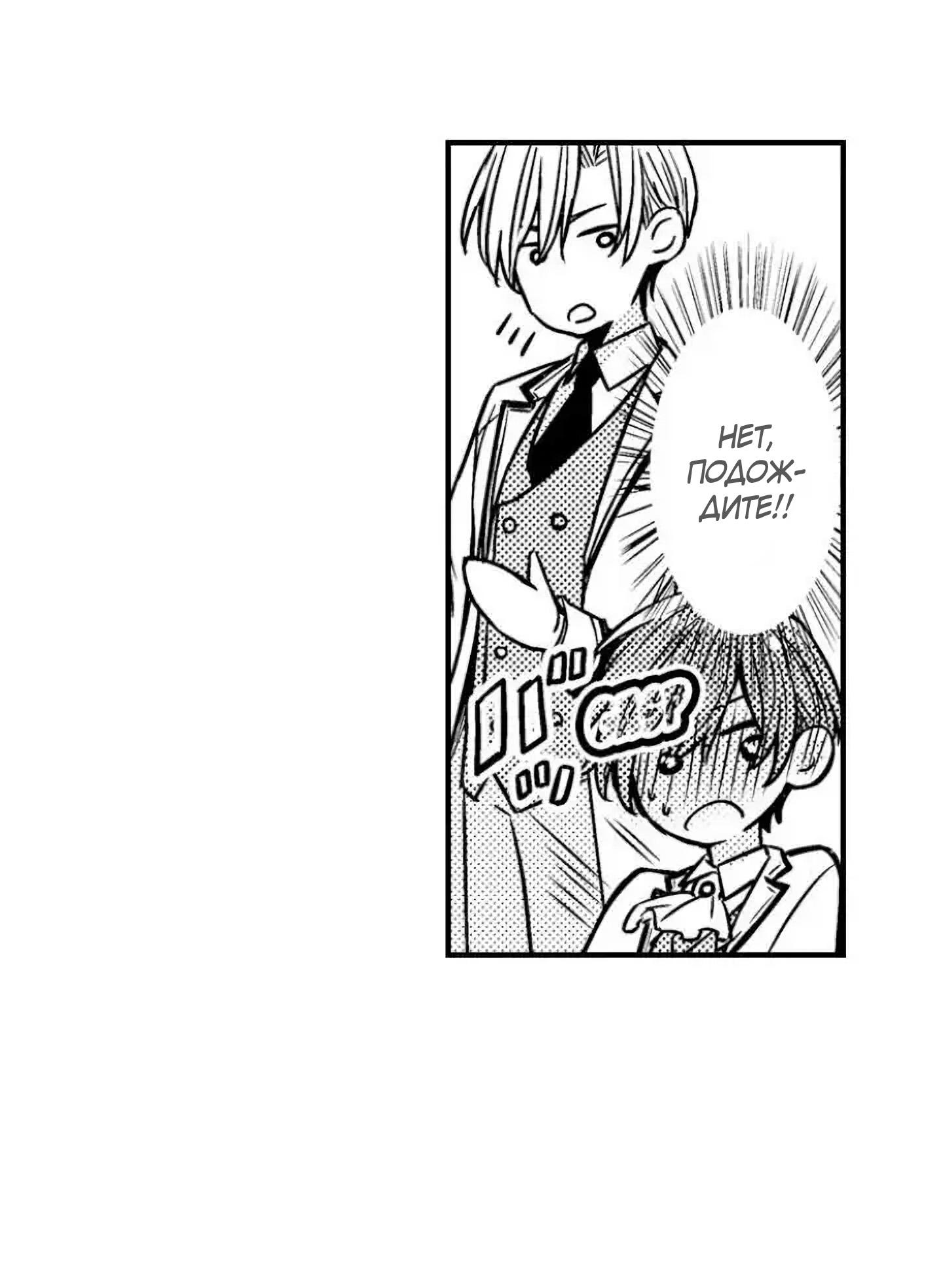 Манга Идеальный принц любит меня, своего соперника?! - Глава 4 Страница 40