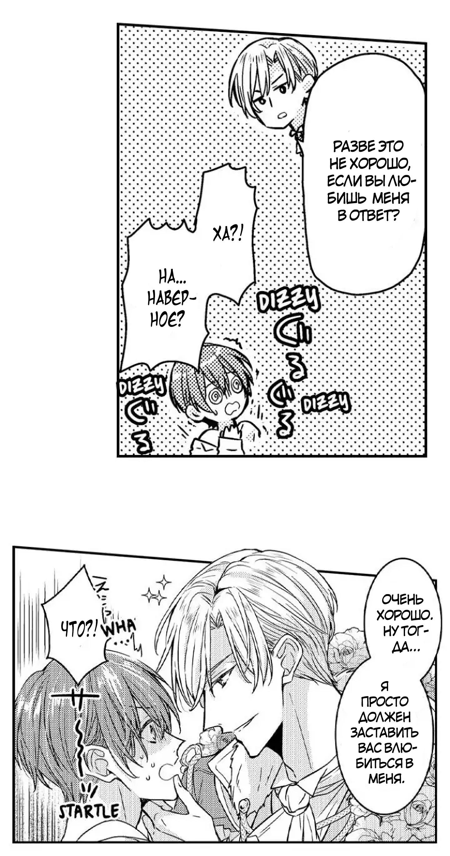 Манга Идеальный принц любит меня, своего соперника?! - Глава 4 Страница 23