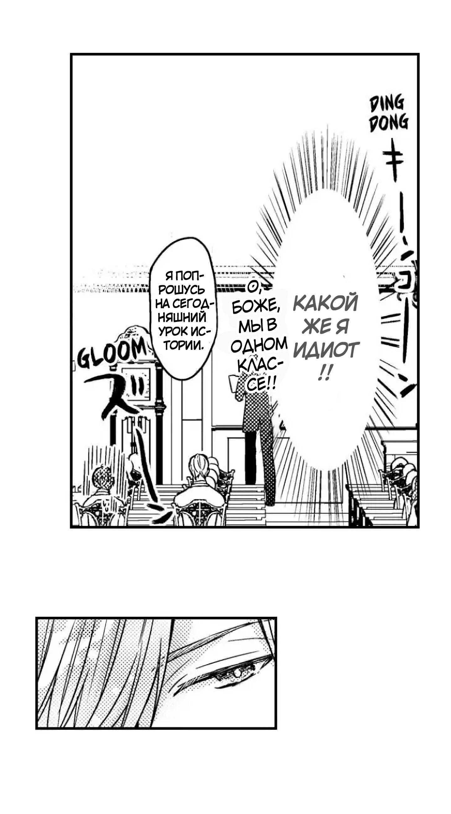 Манга Идеальный принц любит меня, своего соперника?! - Глава 4 Страница 29