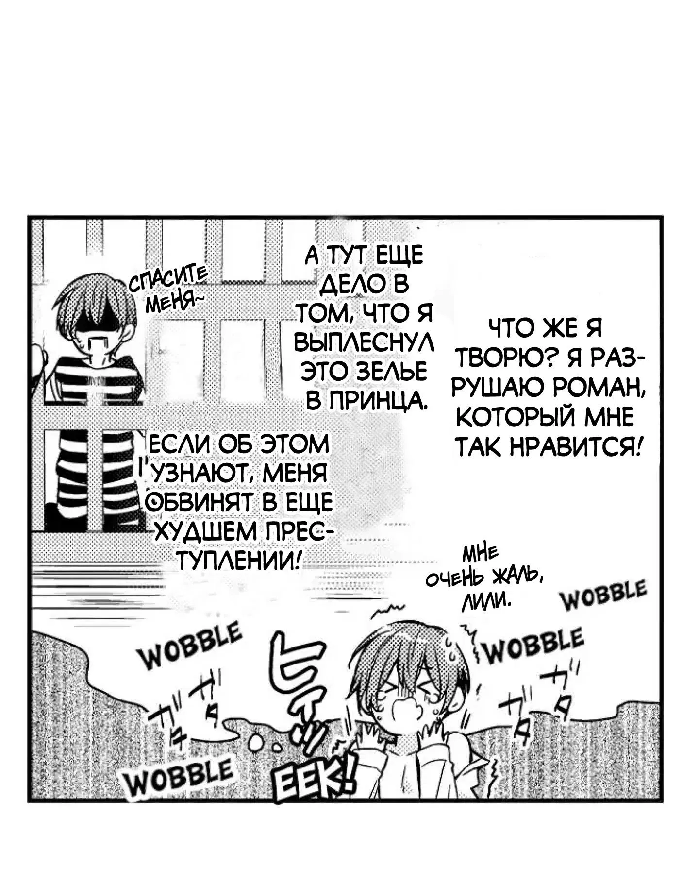 Манга Идеальный принц любит меня, своего соперника?! - Глава 4 Страница 24