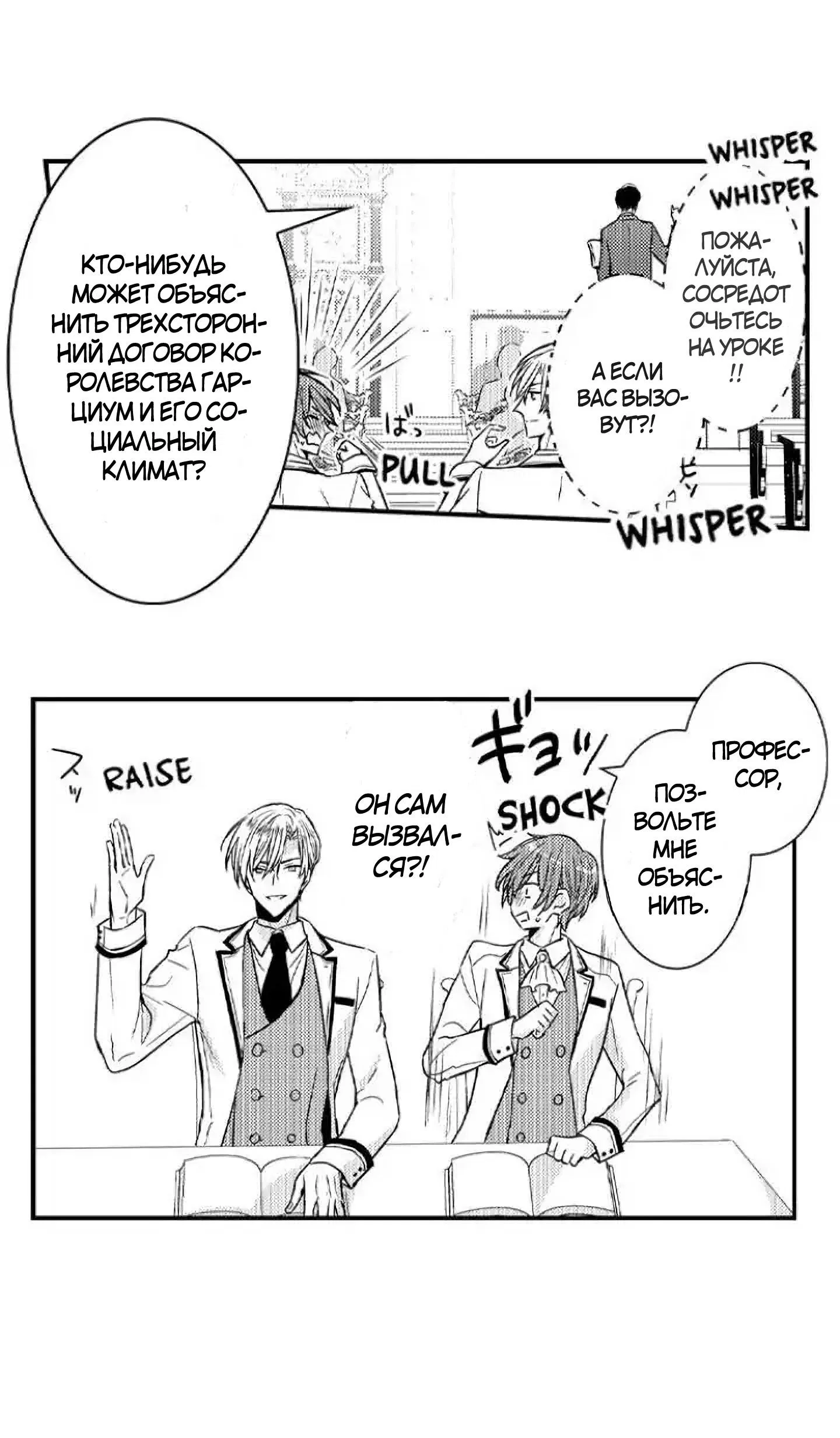 Манга Идеальный принц любит меня, своего соперника?! - Глава 4 Страница 34