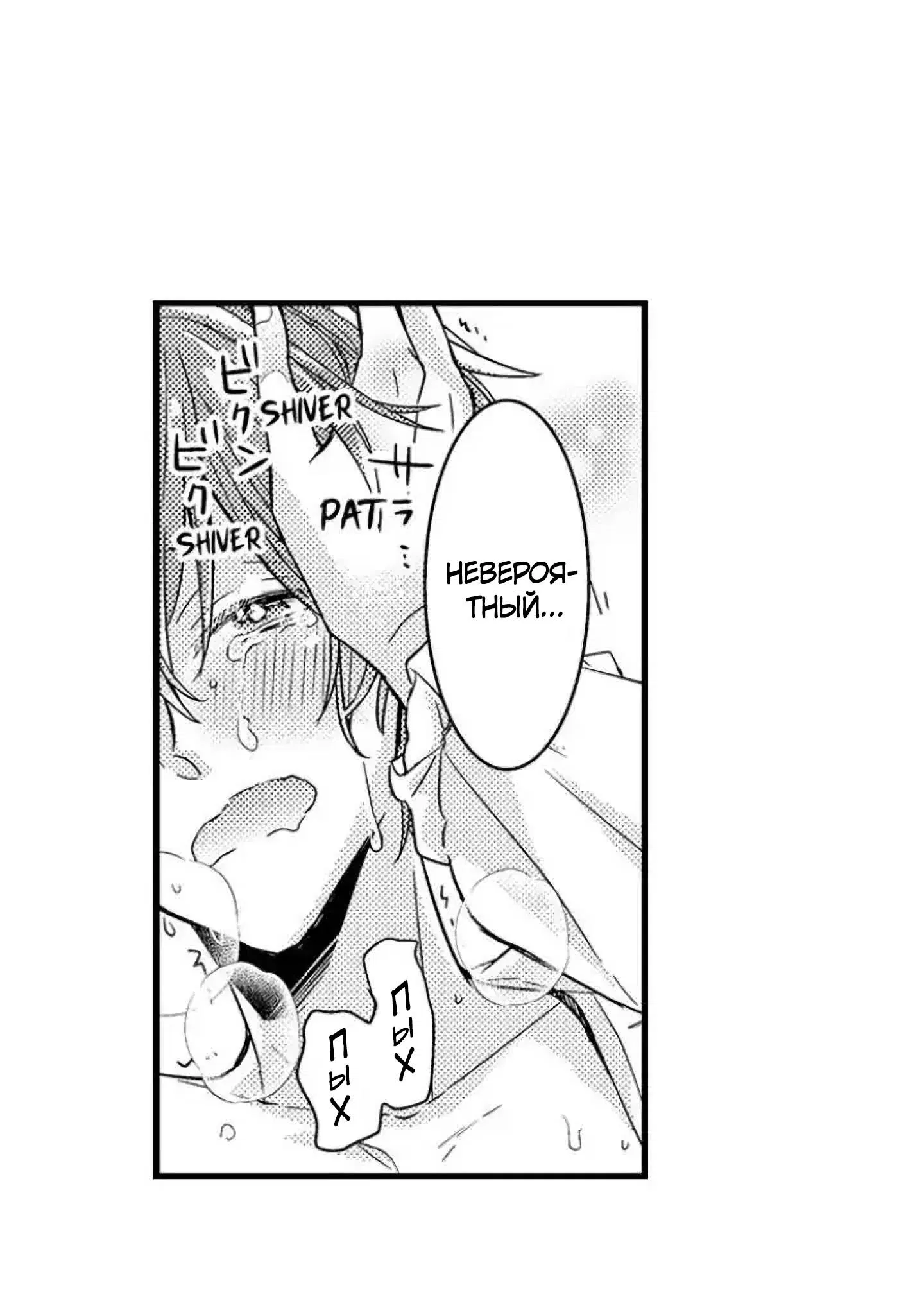 Манга Идеальный принц любит меня, своего соперника?! - Глава 3 Страница 26