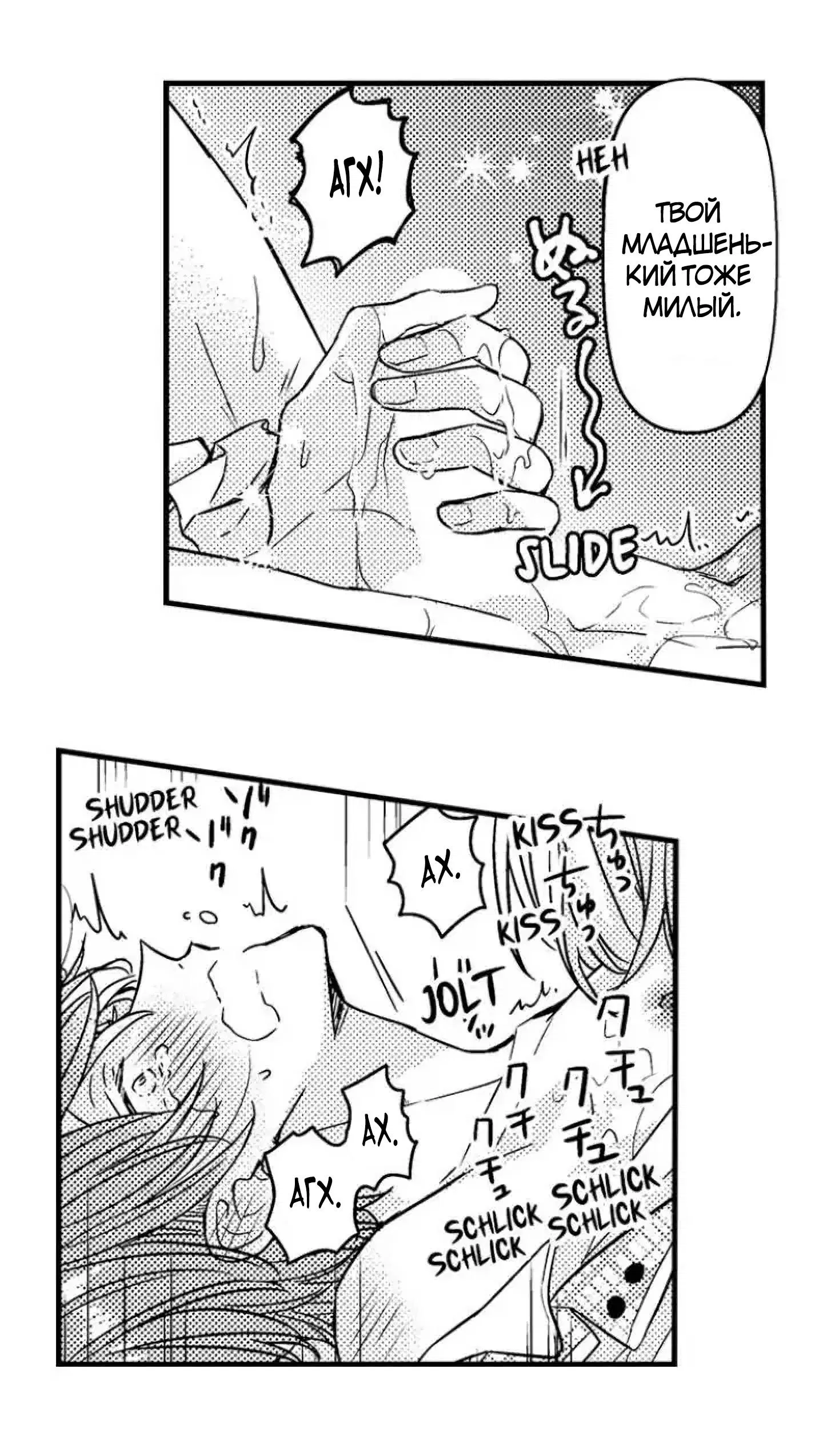 Манга Идеальный принц любит меня, своего соперника?! - Глава 3 Страница 24