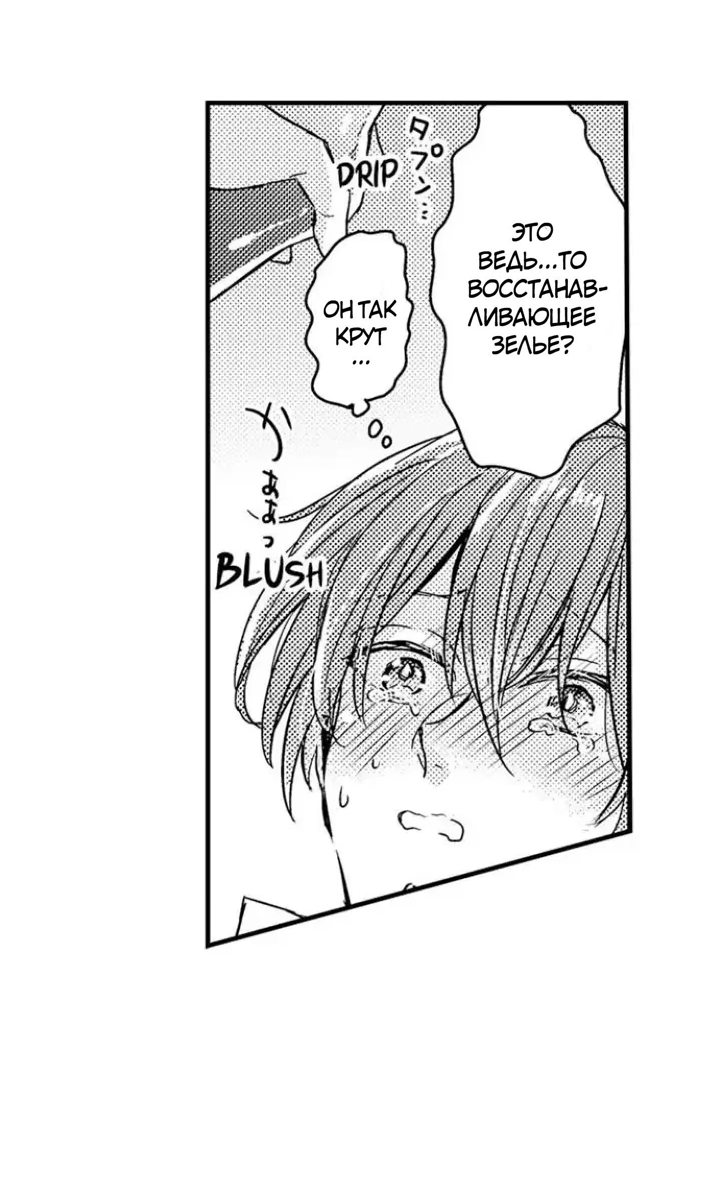 Манга Идеальный принц любит меня, своего соперника?! - Глава 3 Страница 20