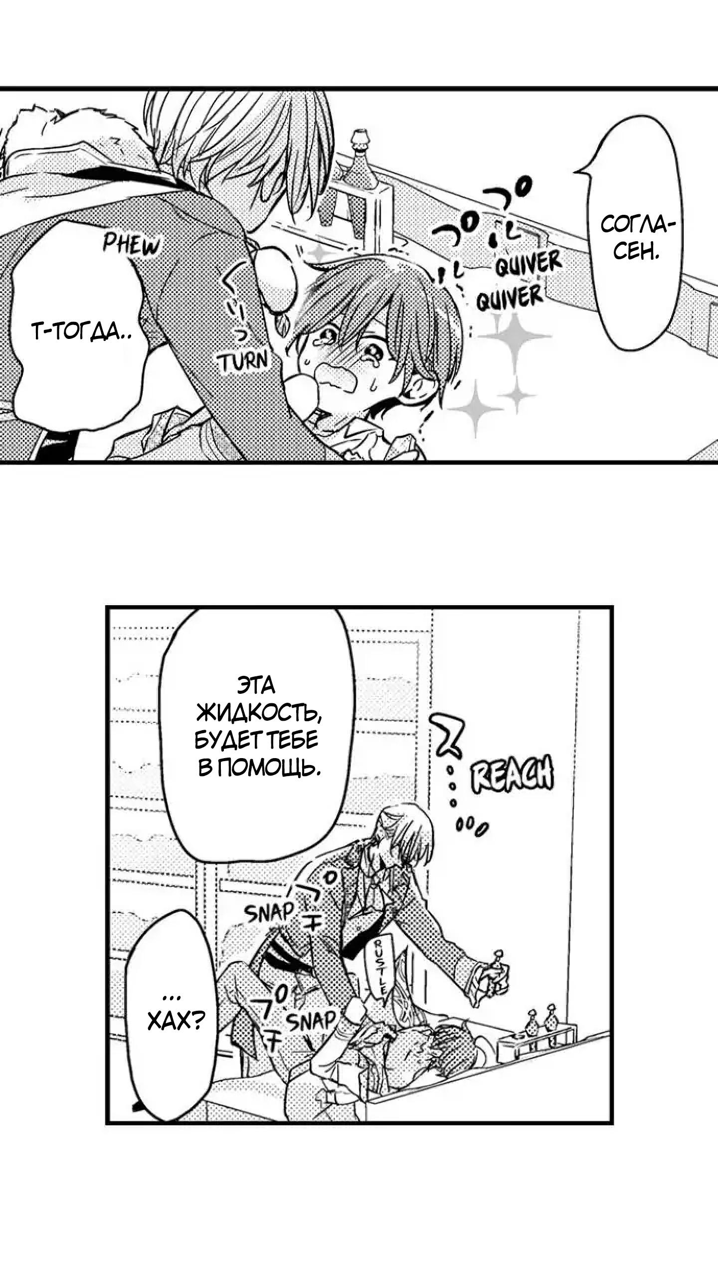 Манга Идеальный принц любит меня, своего соперника?! - Глава 3 Страница 18