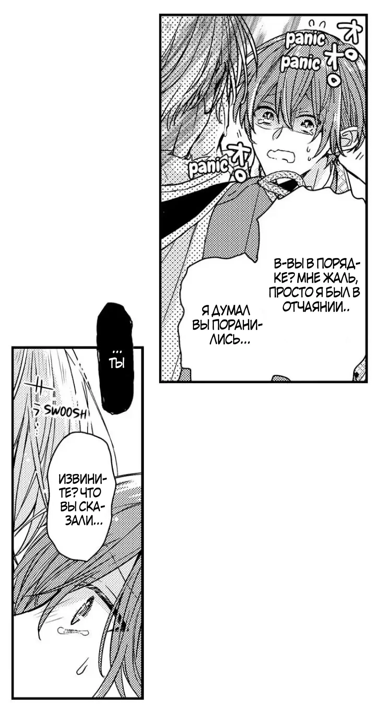 Манга Идеальный принц любит меня, своего соперника?! - Глава 3 Страница 6