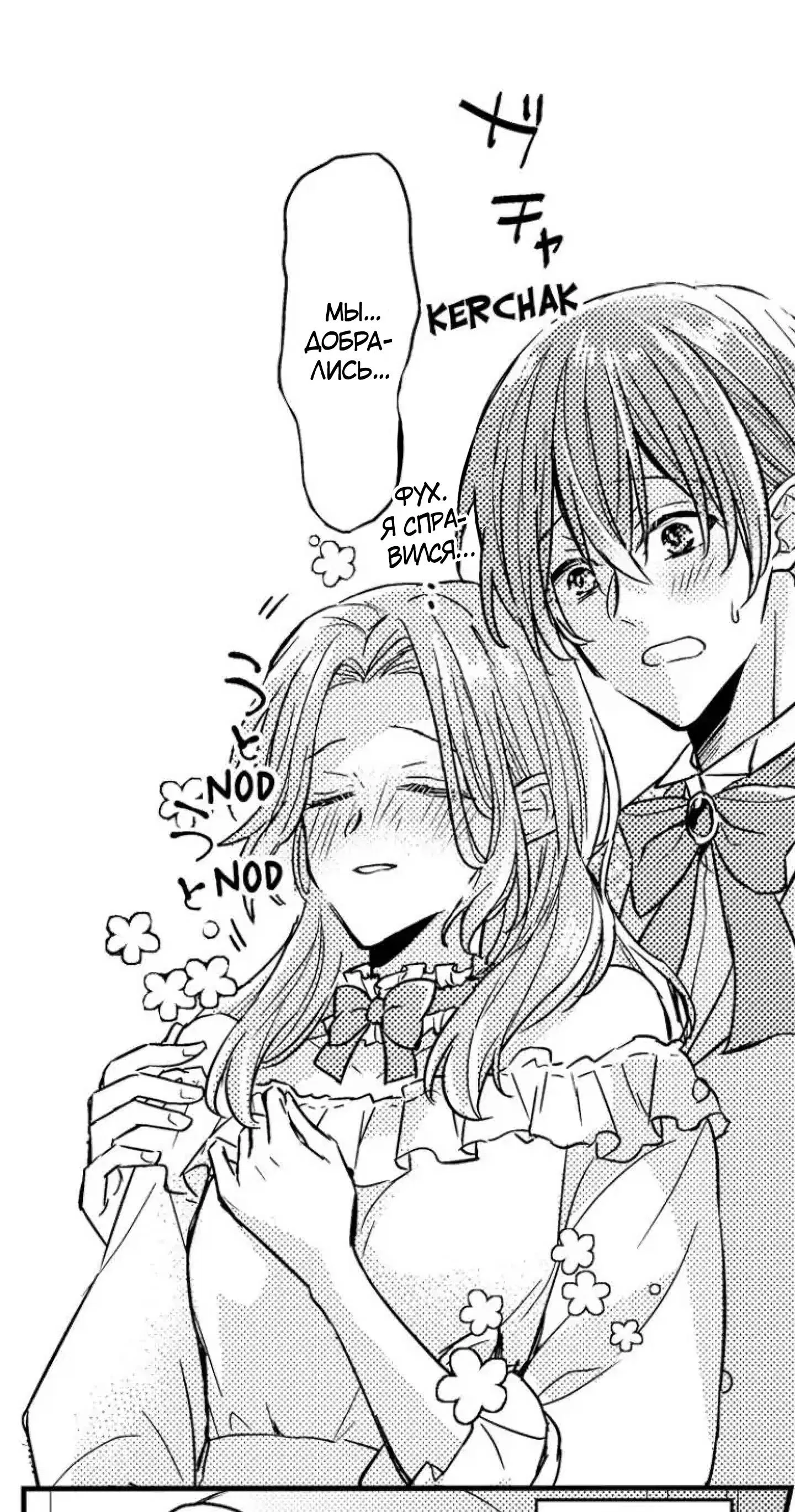 Манга Идеальный принц любит меня, своего соперника?! - Глава 2 Страница 29