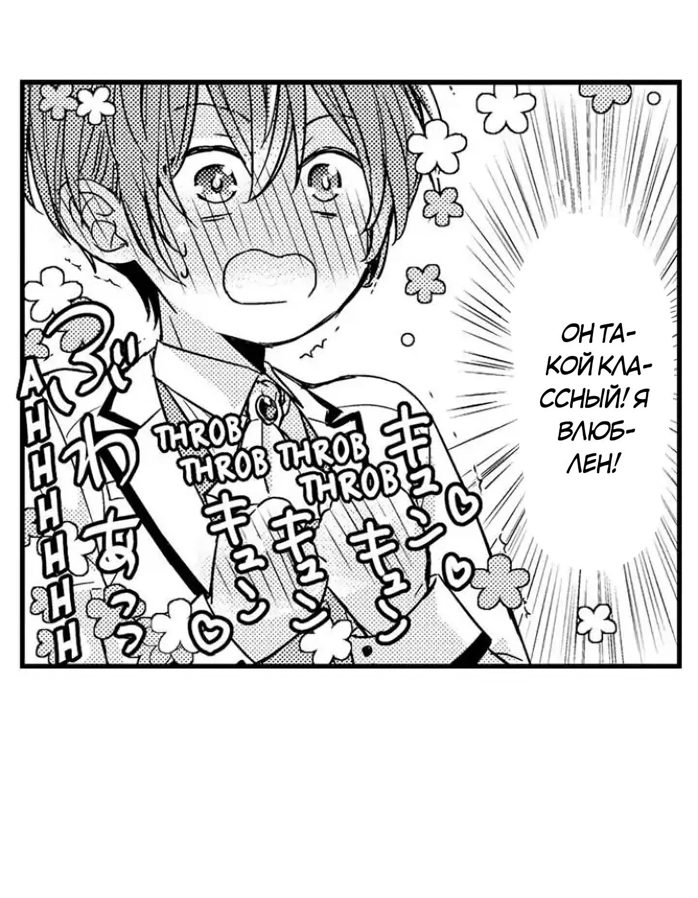 Манга Идеальный принц любит меня, своего соперника?! - Глава 2 Страница 18