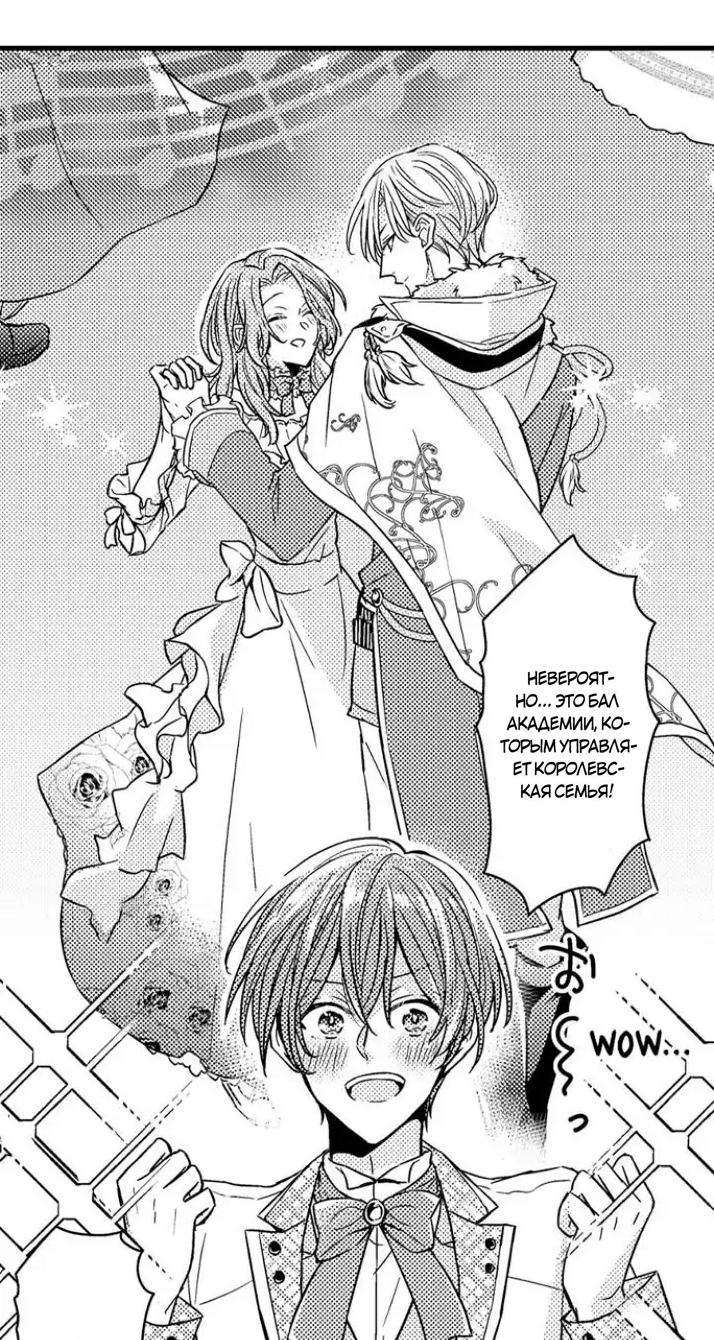 Манга Идеальный принц любит меня, своего соперника?! - Глава 2 Страница 23