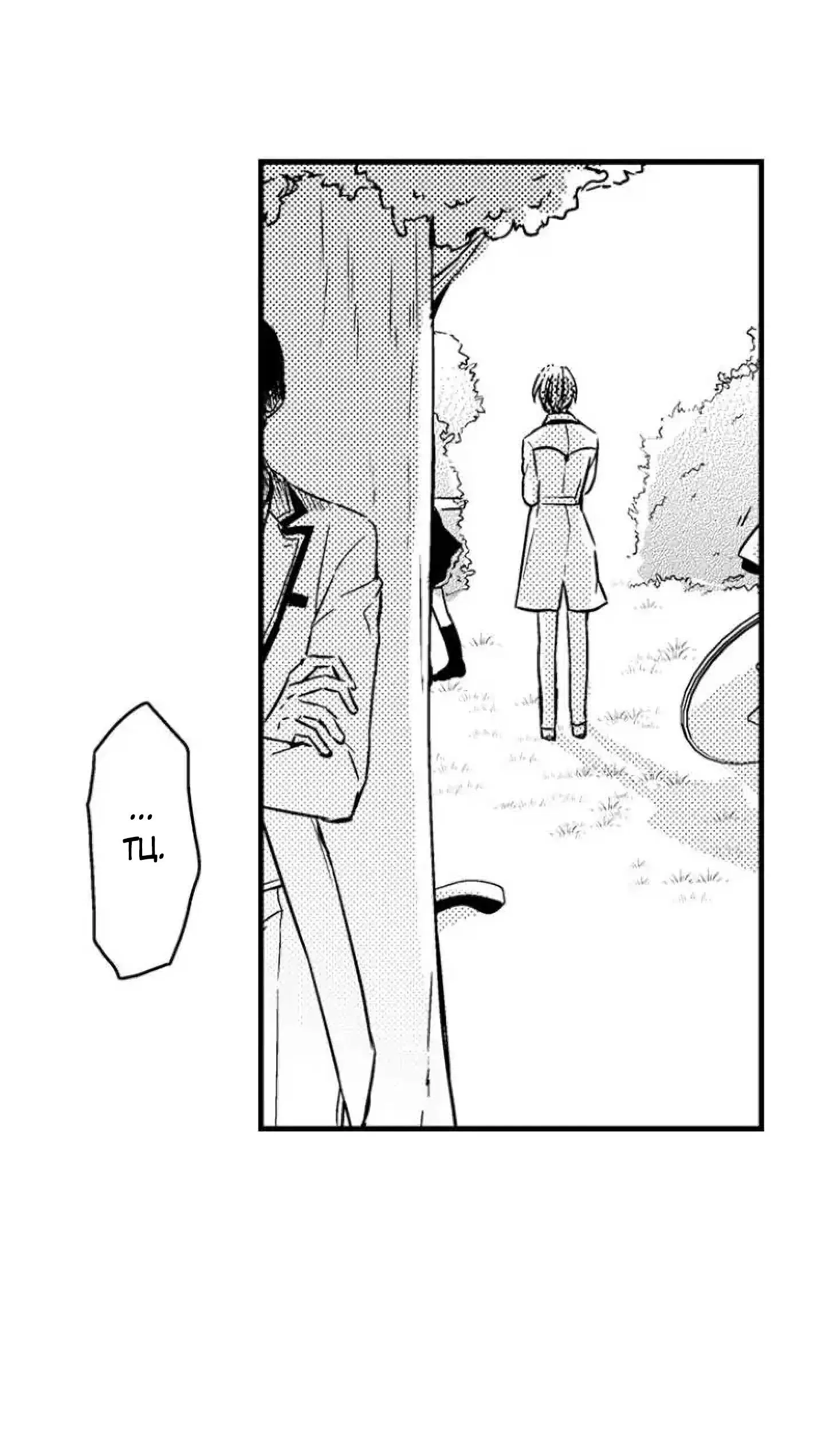 Манга Идеальный принц любит меня, своего соперника?! - Глава 2 Страница 20