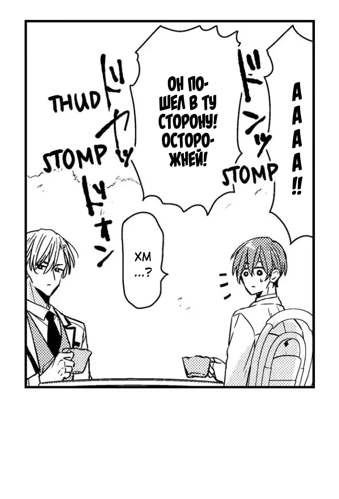 Манга Идеальный принц любит меня, своего соперника?! - Глава 2 Страница 8