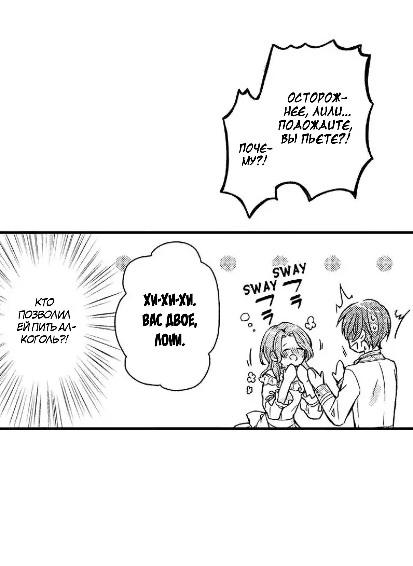 Манга Идеальный принц любит меня, своего соперника?! - Глава 2 Страница 26