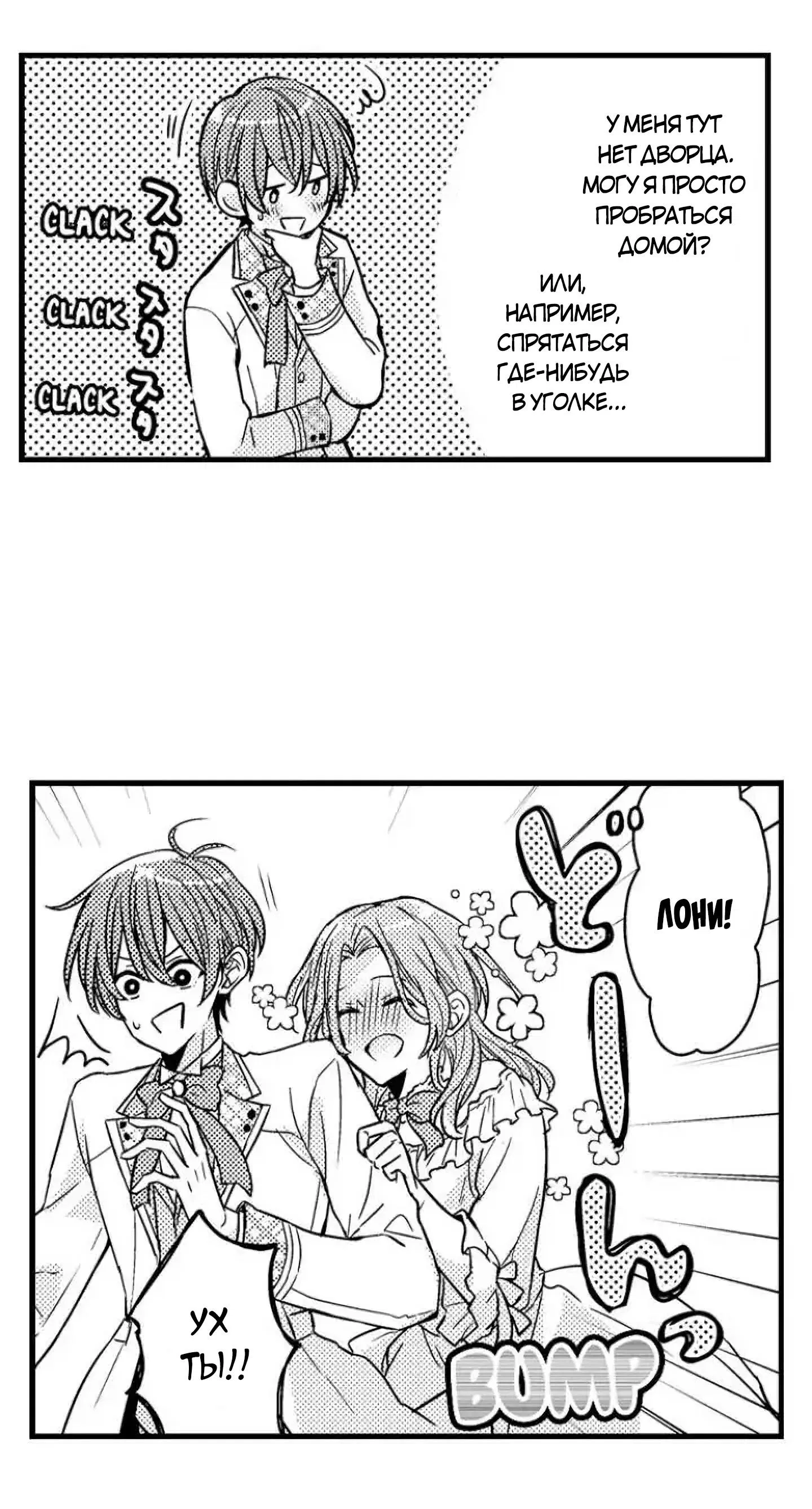 Манга Идеальный принц любит меня, своего соперника?! - Глава 2 Страница 25