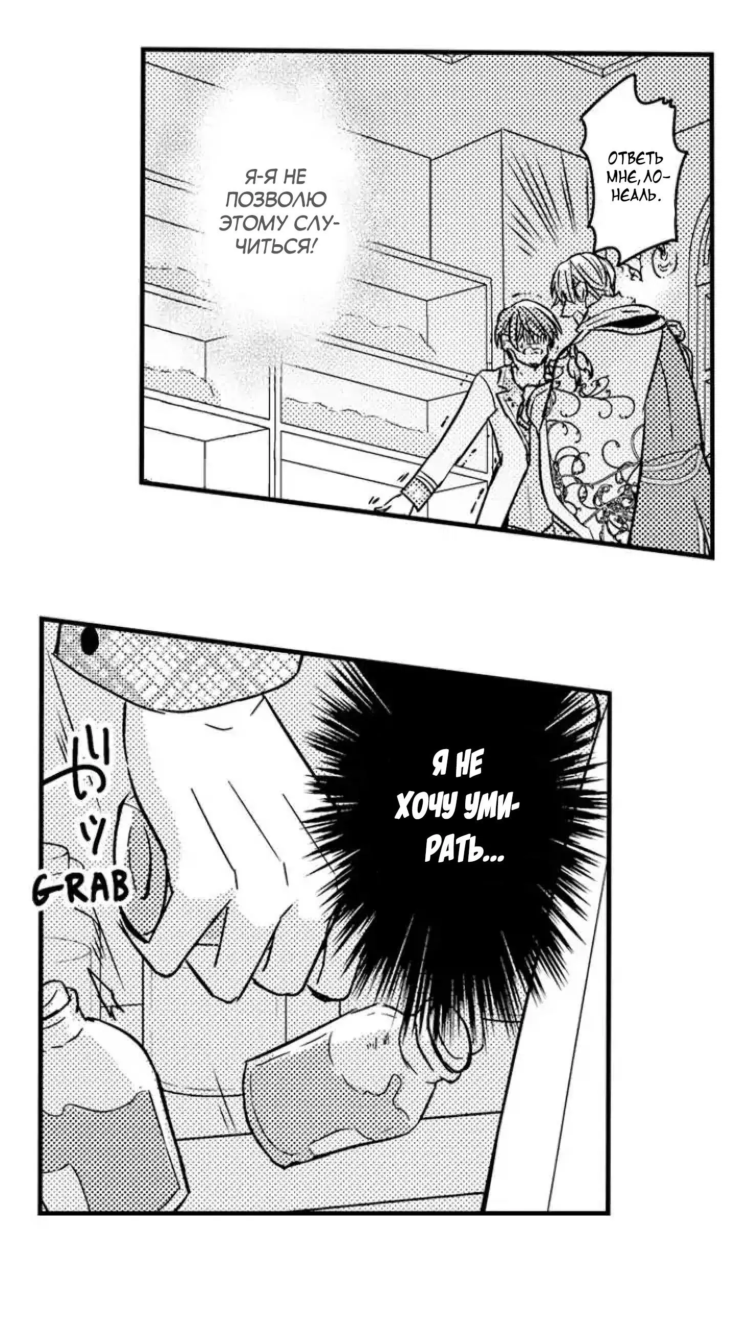 Манга Идеальный принц любит меня, своего соперника?! - Глава 2 Страница 40