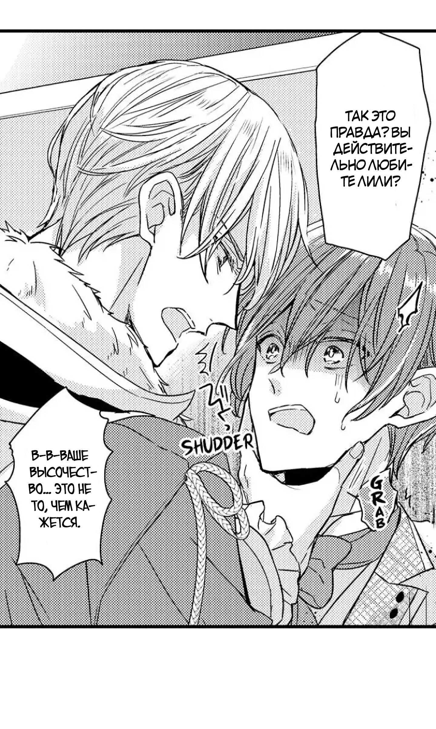 Манга Идеальный принц любит меня, своего соперника?! - Глава 2 Страница 39